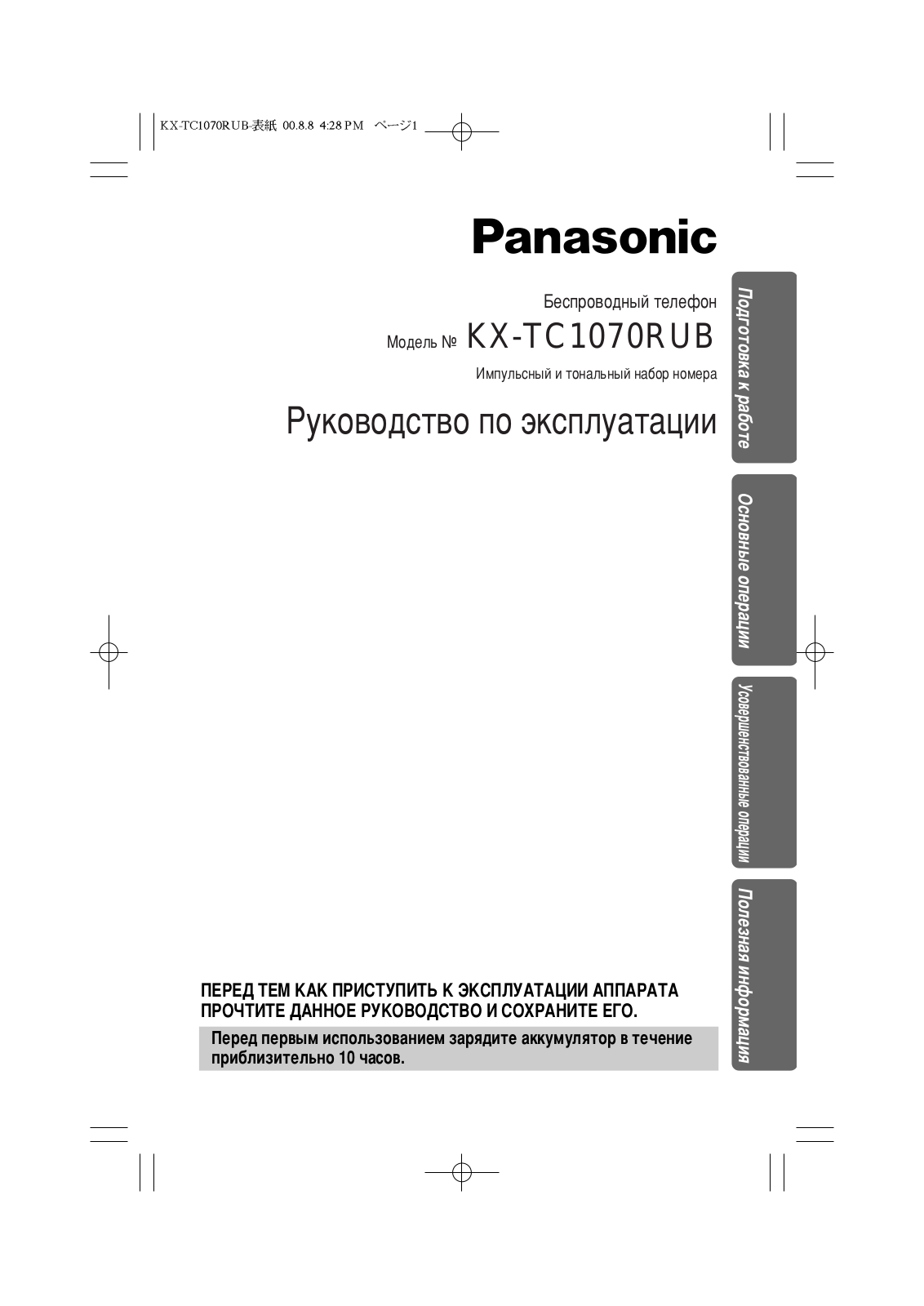 Panasonic KX-TC1070 User Manual