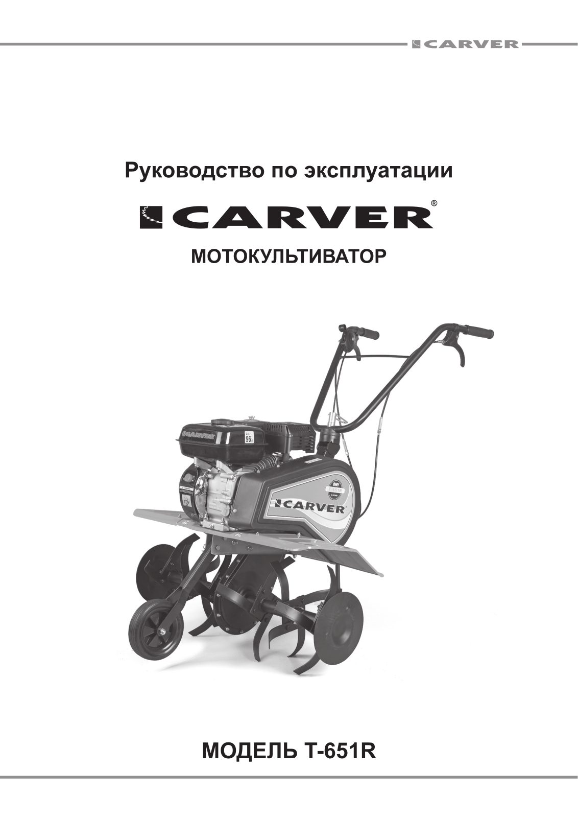 Carver T-651R User Manual