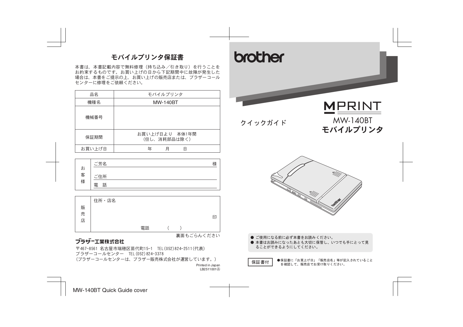 Brother MW-140BT Quick guide