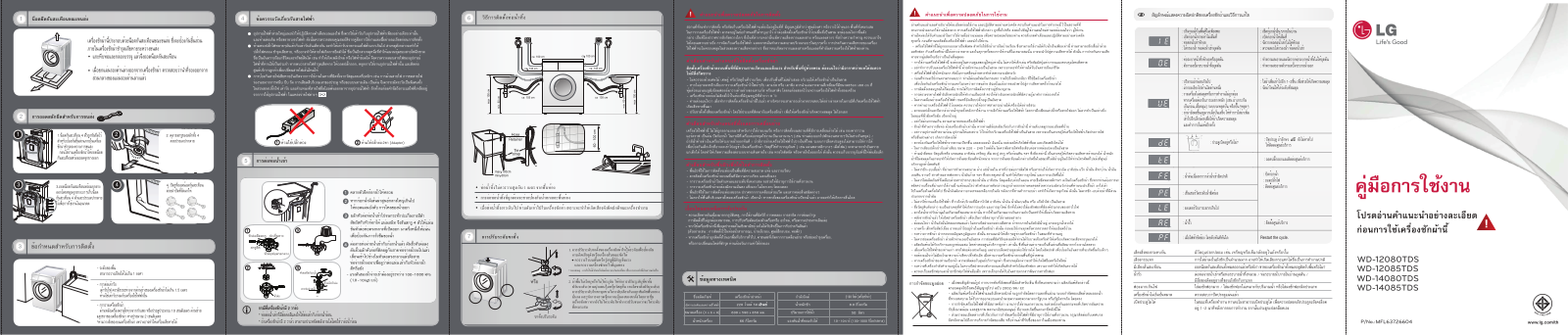 LG WD-12080TDS, WD-14085TDS User manual