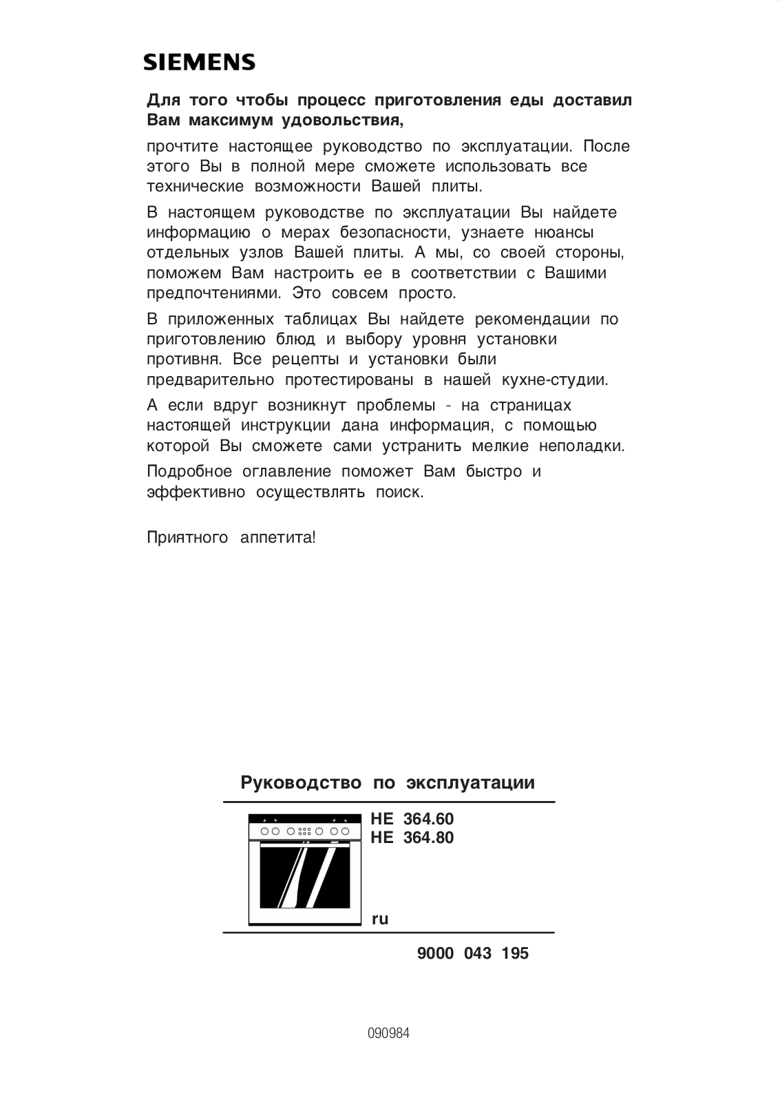 SIEMENS HE364260 User Manual