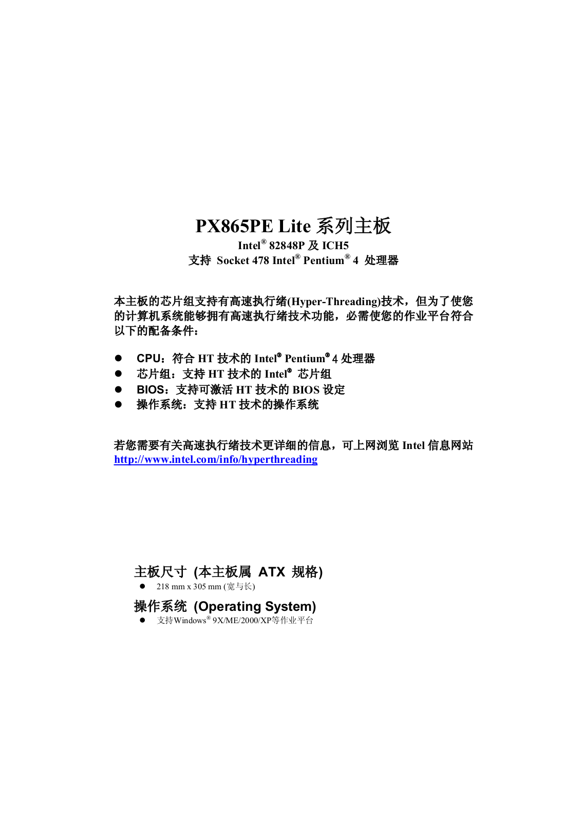 Intel PX865PE Lite User Manual