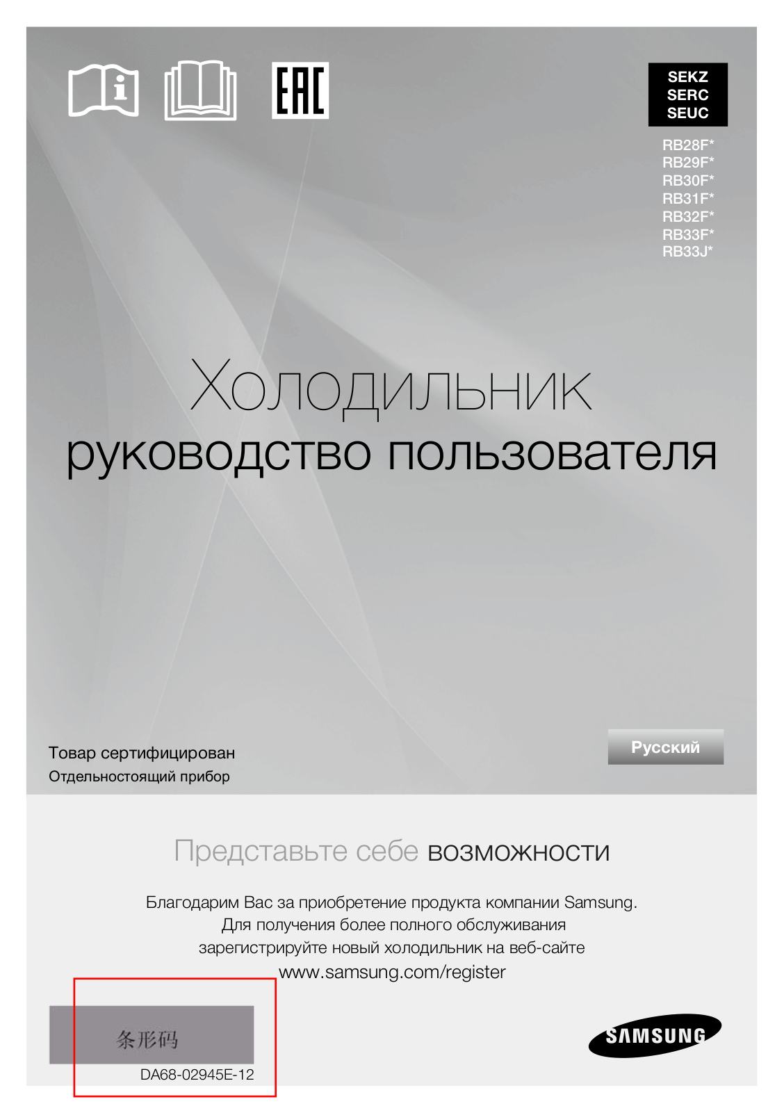 Samsung RB28FSJMDSS User manual