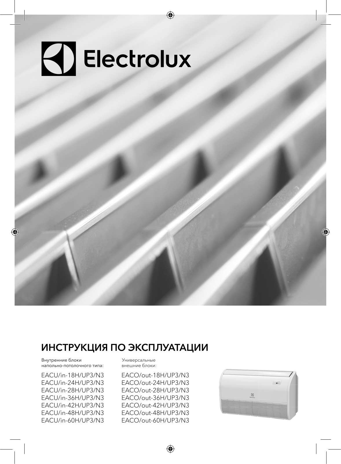 Electrolux EACU-18H/UP3/N3, EACU-24H/UP3/N3, EACU-60H/UP3/N3, EACU-48H/UP3/N3, EACU-36H/UP3/N3 User guide