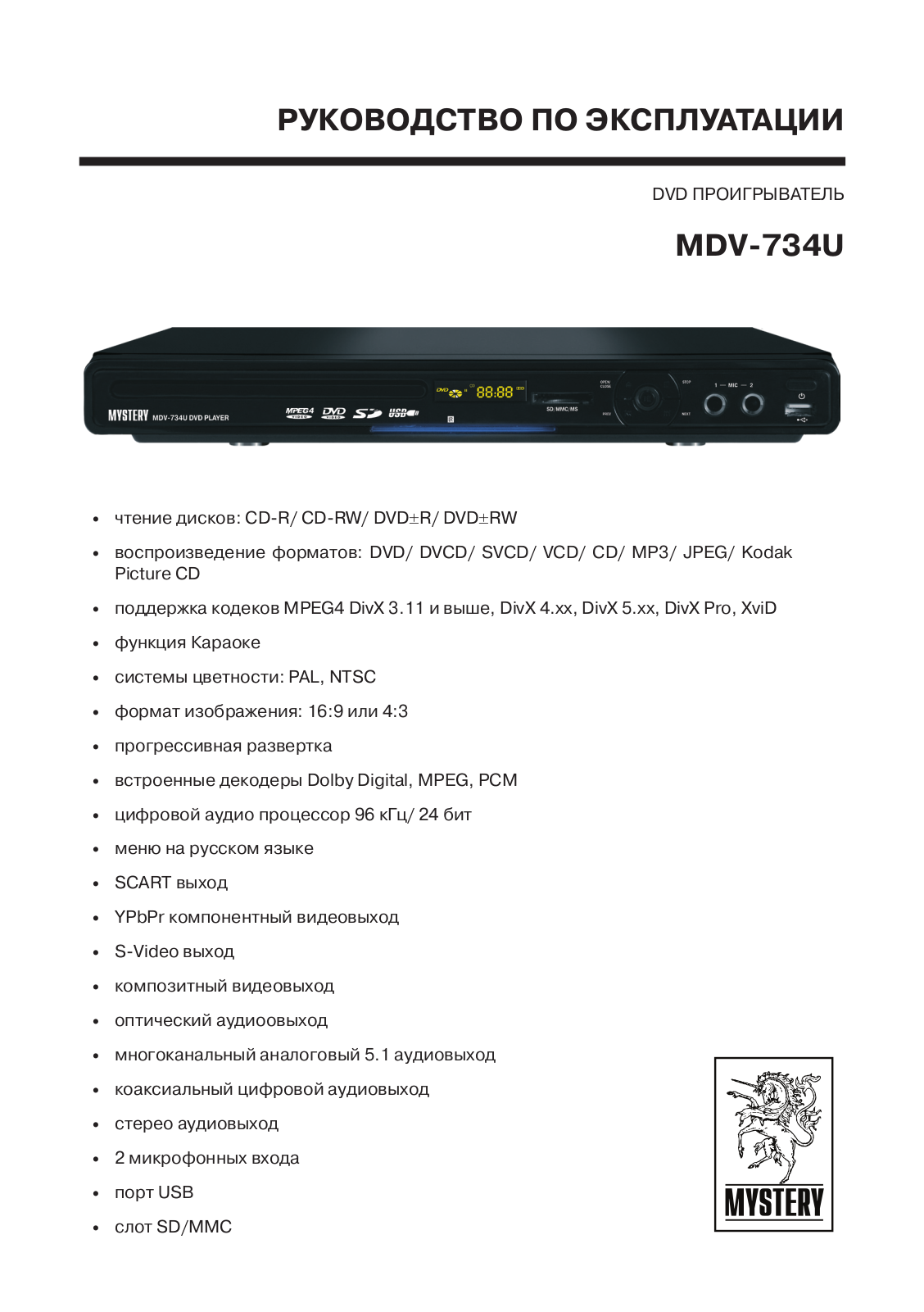 MYSTERY MDV-734U User Manual