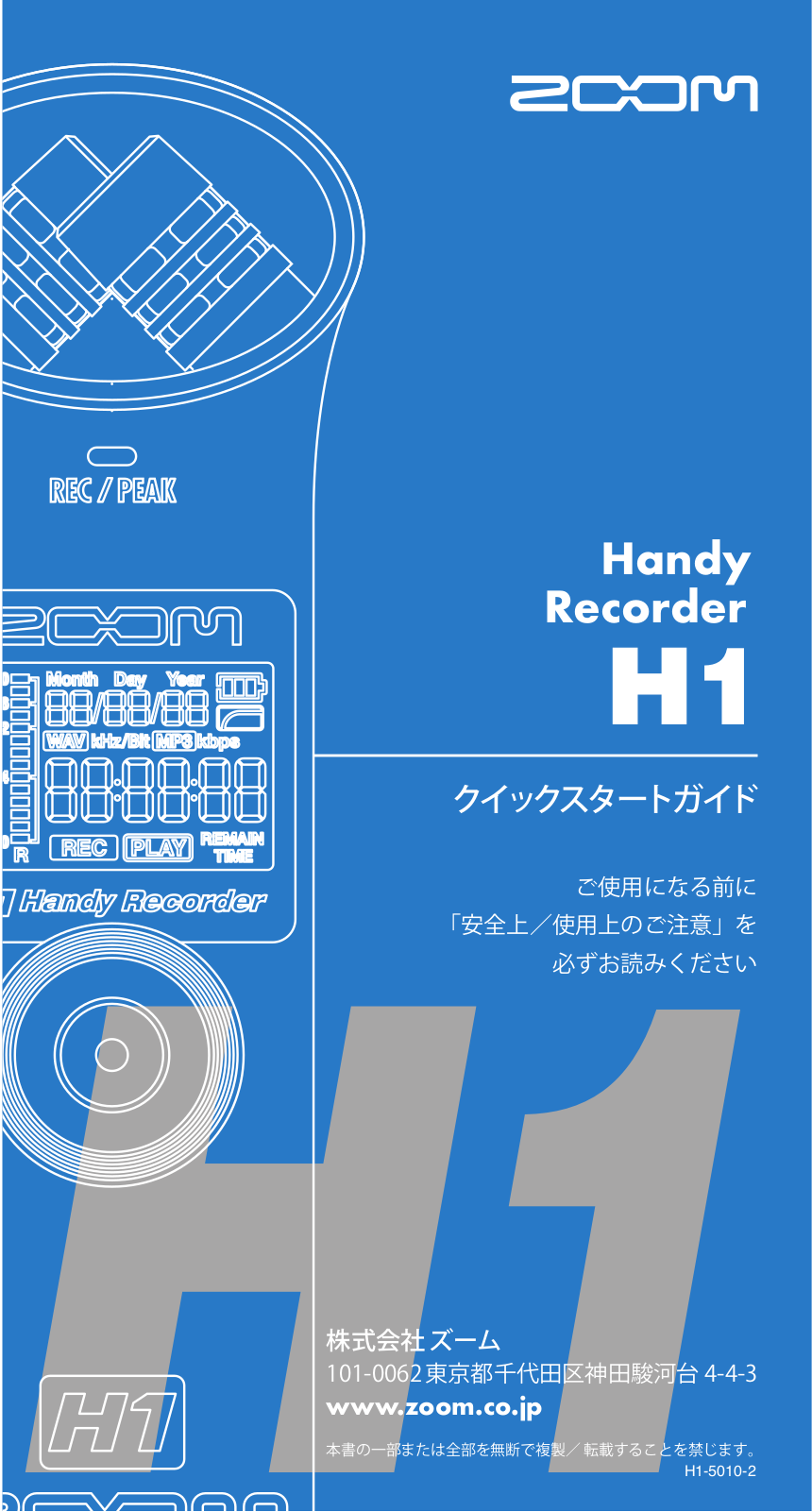 Zoom H1V2 User Manual