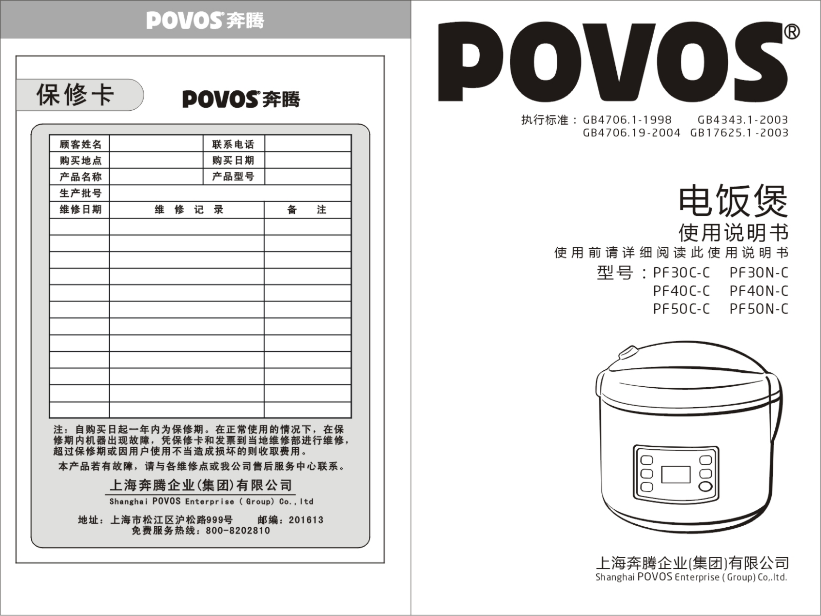 povos PF30C-C, PF30N-C, PF40C-C, PF40N-C, PF50C-C User Manual