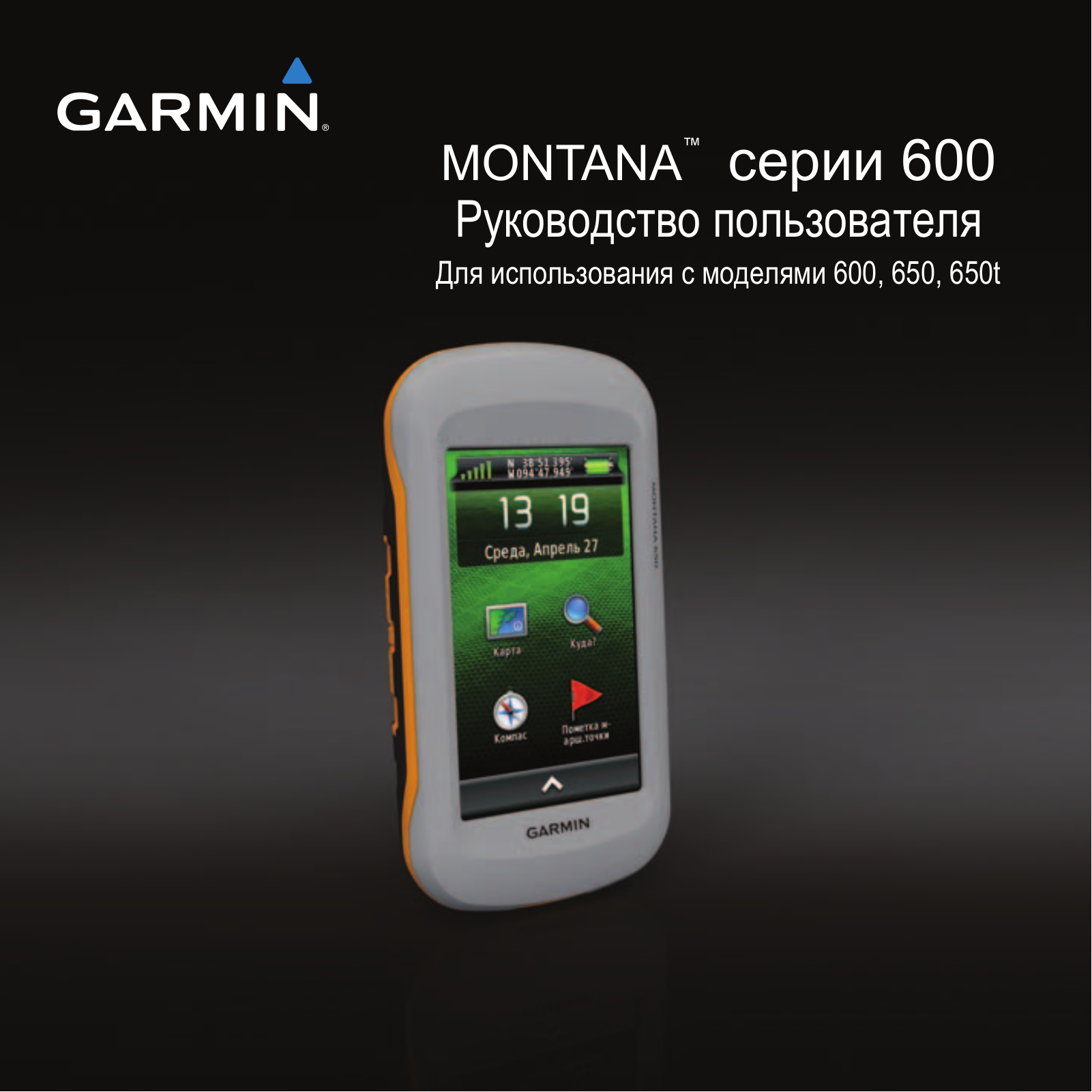 GARMIN Montana 6XX OM RU User Manual