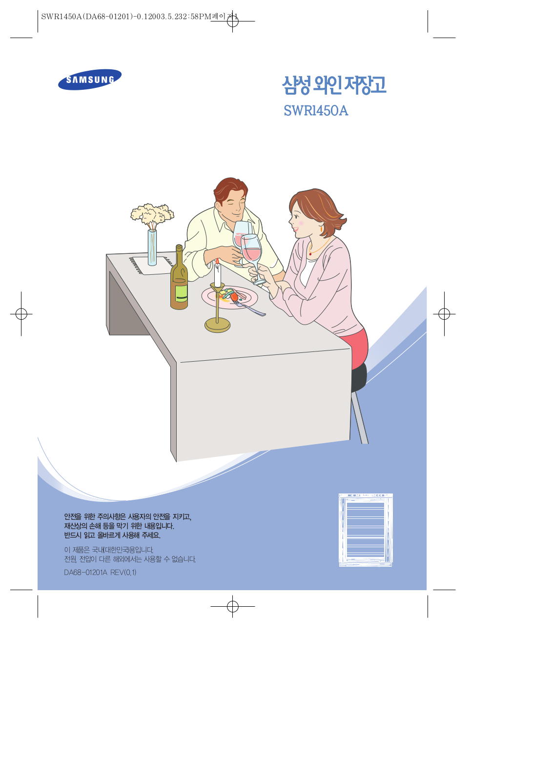 Samsung SWR1450A User Manual