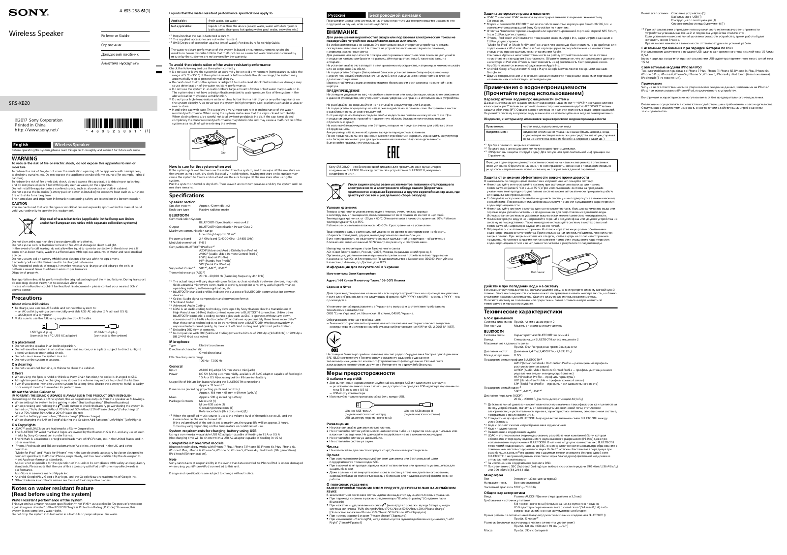 Sony SRS-XB20-GC User Manual