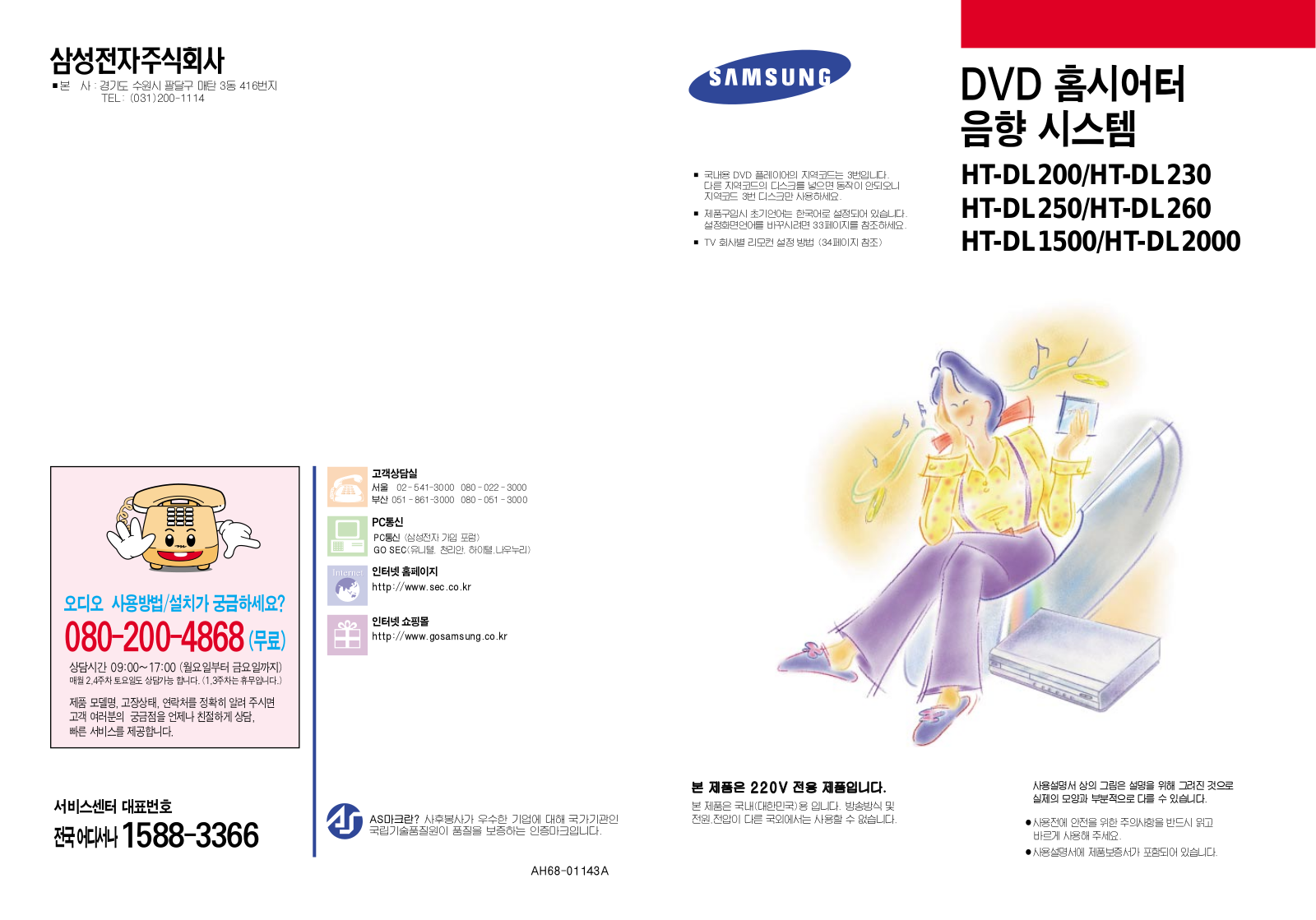 Samsung HT-DL230 User Manual