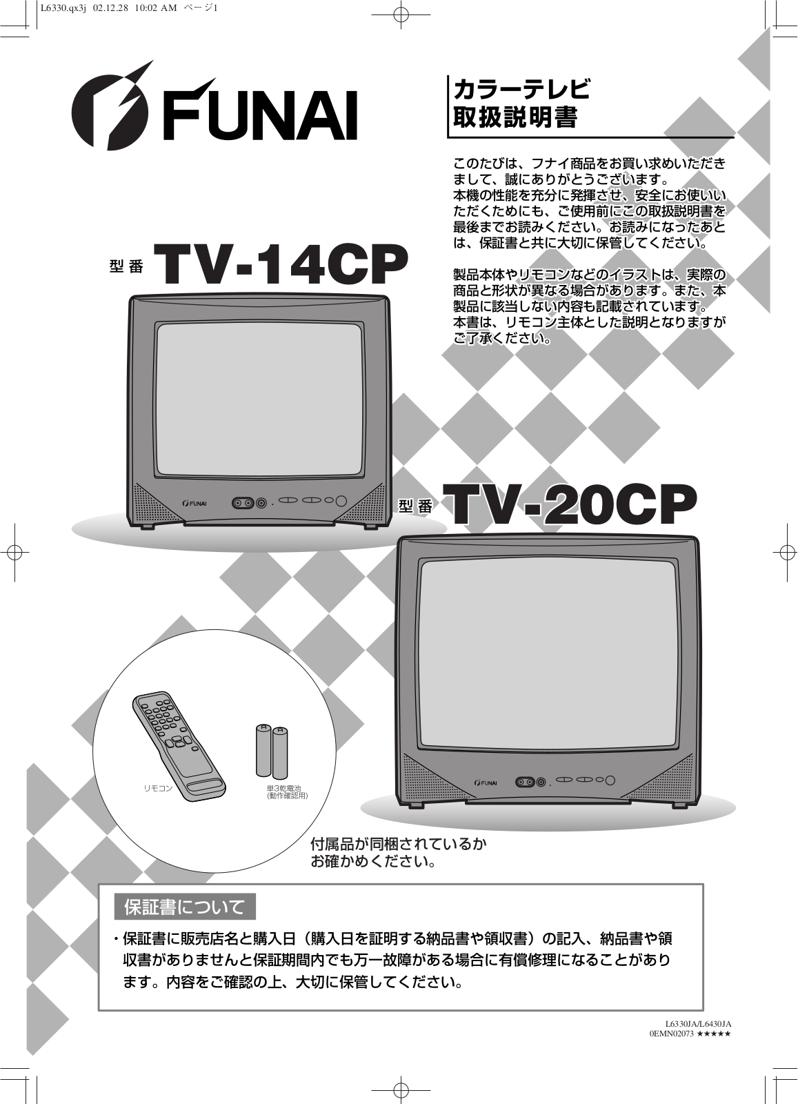 Funai TV-14CP, TV-20CP Owner's Manual