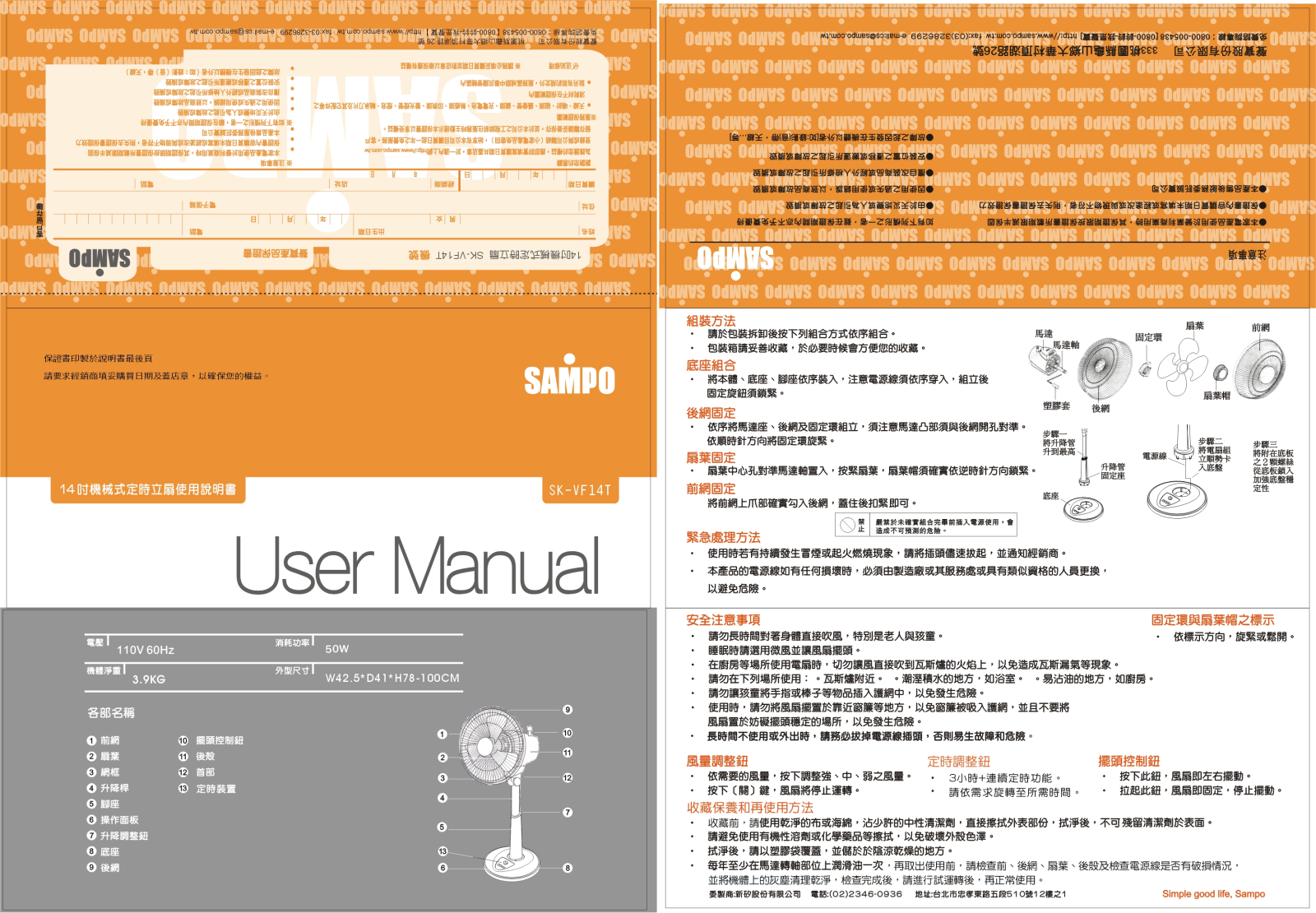 SAMPO SK-VF14T User Manual