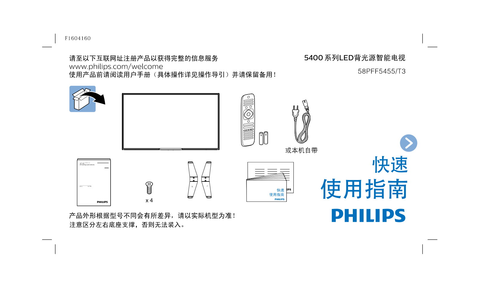 Philips 58PFF5455/T3 Quick Start Guide - ManualMachine.com
