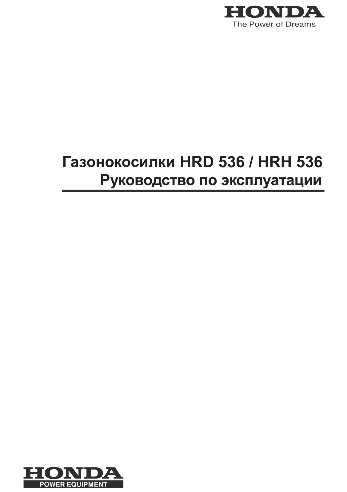 Honda HRH536K3 User Manual