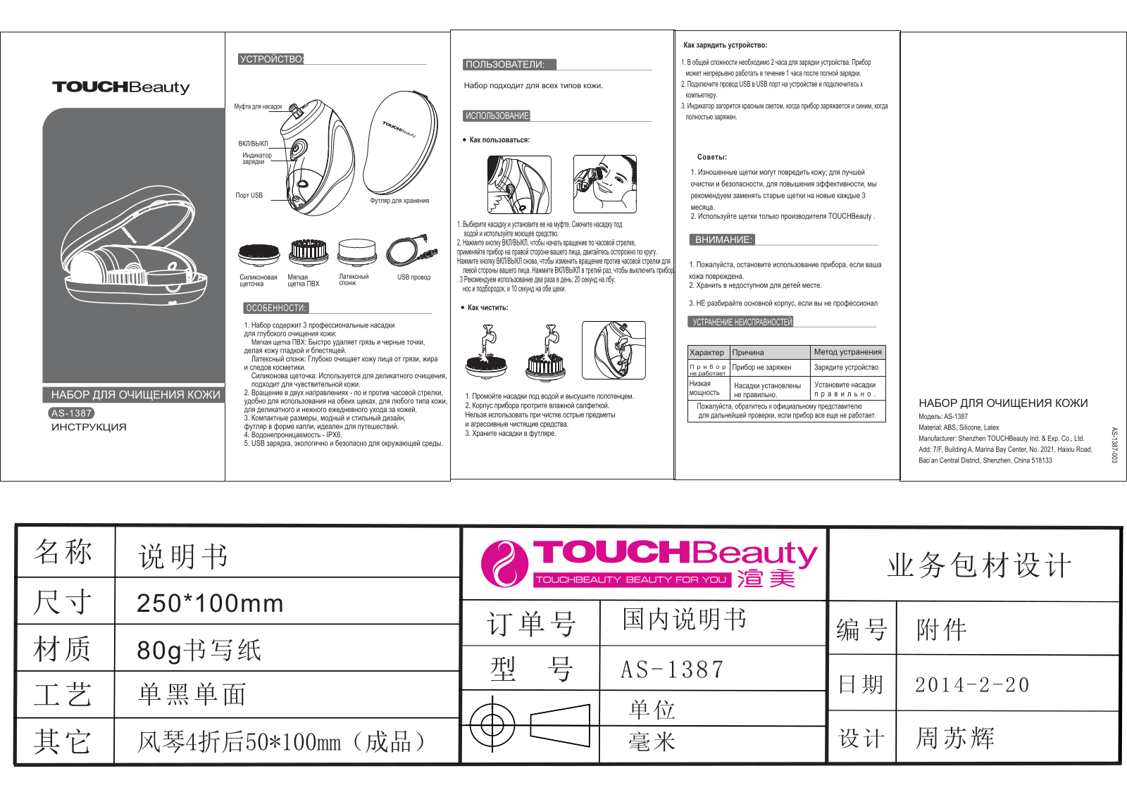 TOUCHBeauty AS-1387 User Manual