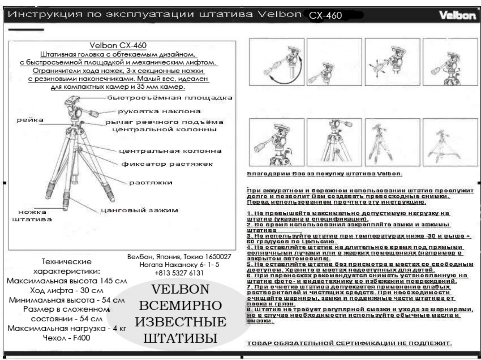 Velbon CX-460 User manual