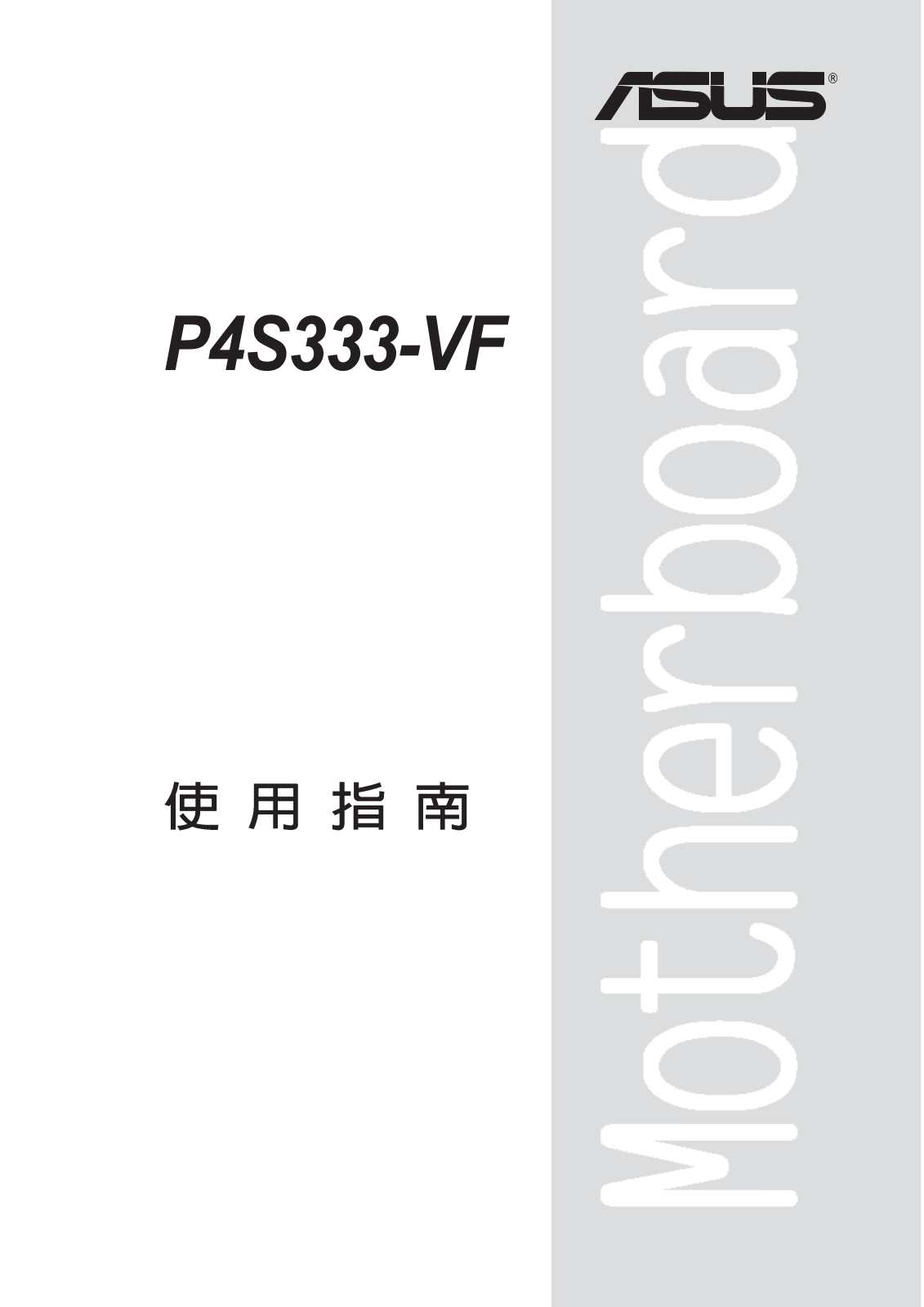 ASUS P4P800S-X User Manual