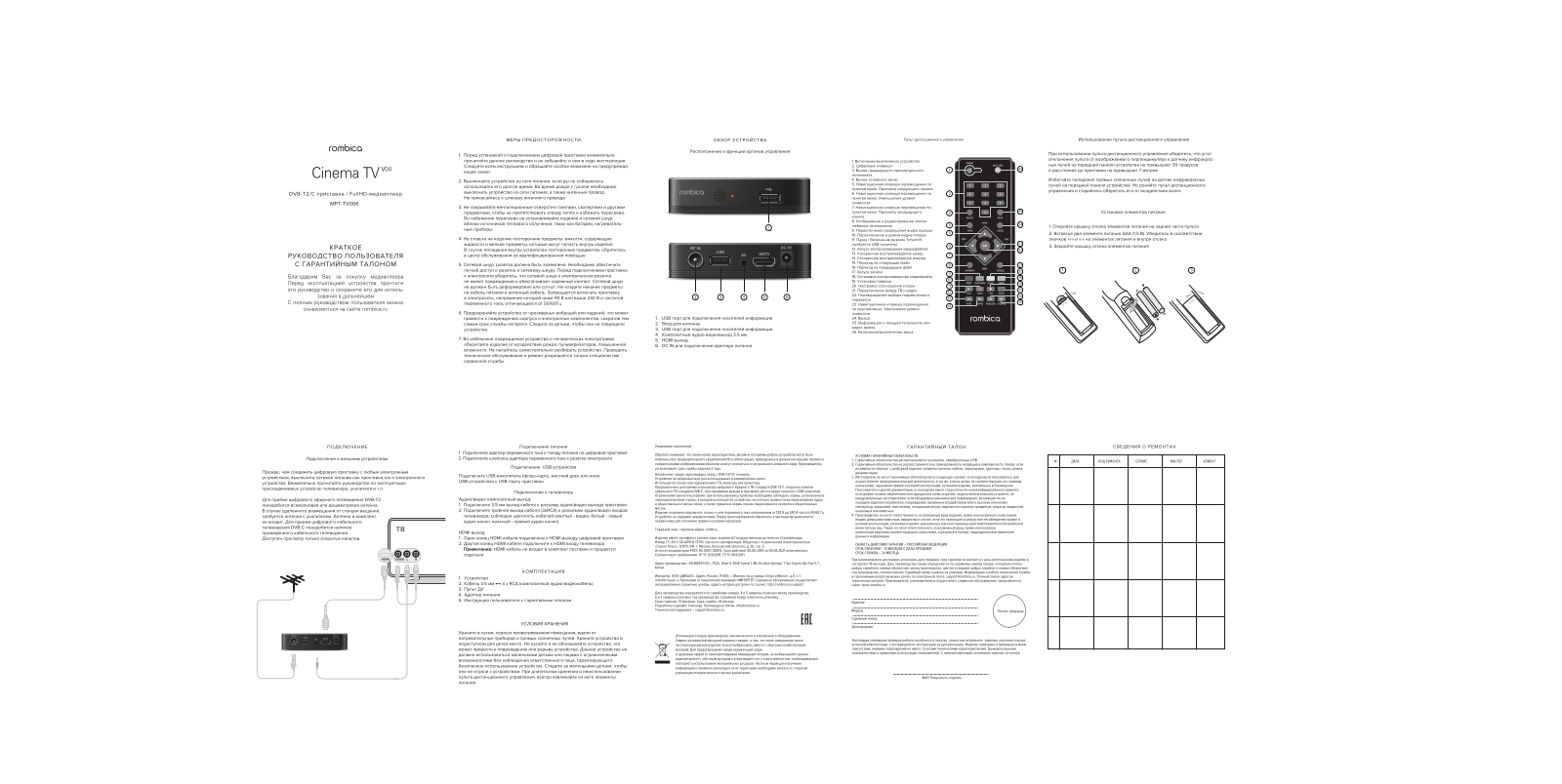 Rombica MPT-TV006 User Manual