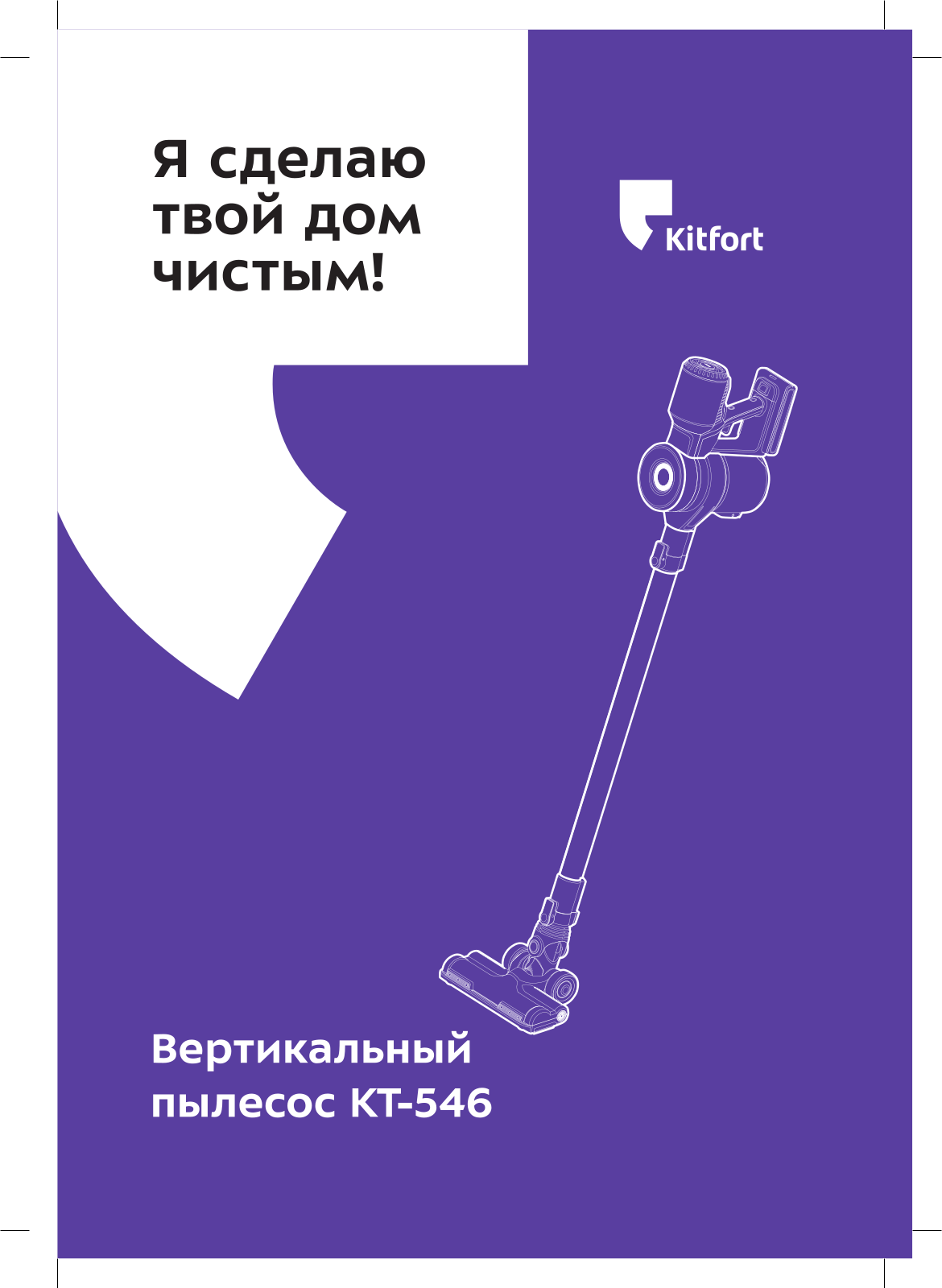 Kitfort КТ-546 User Manual