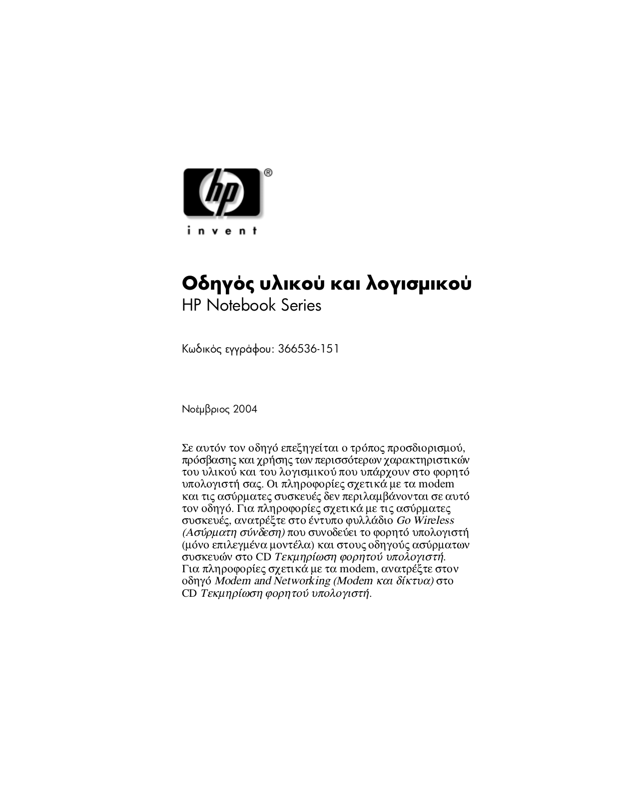 Hp PAVILION ZD8007EA, PAVILION ZD8075EA, PAVILION ZD8080EA, PAVILION ZD8044EA, PAVILION ZD8053EA User Manual