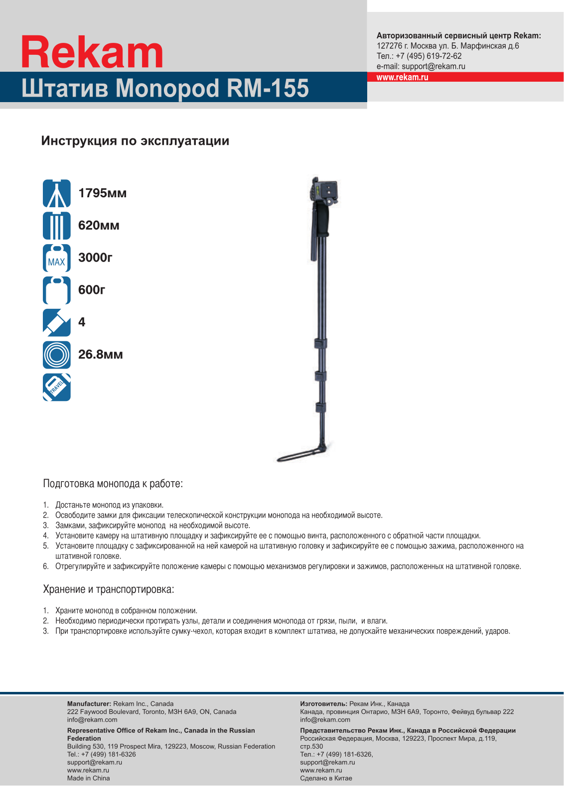 Rekam RM-155 User Manual