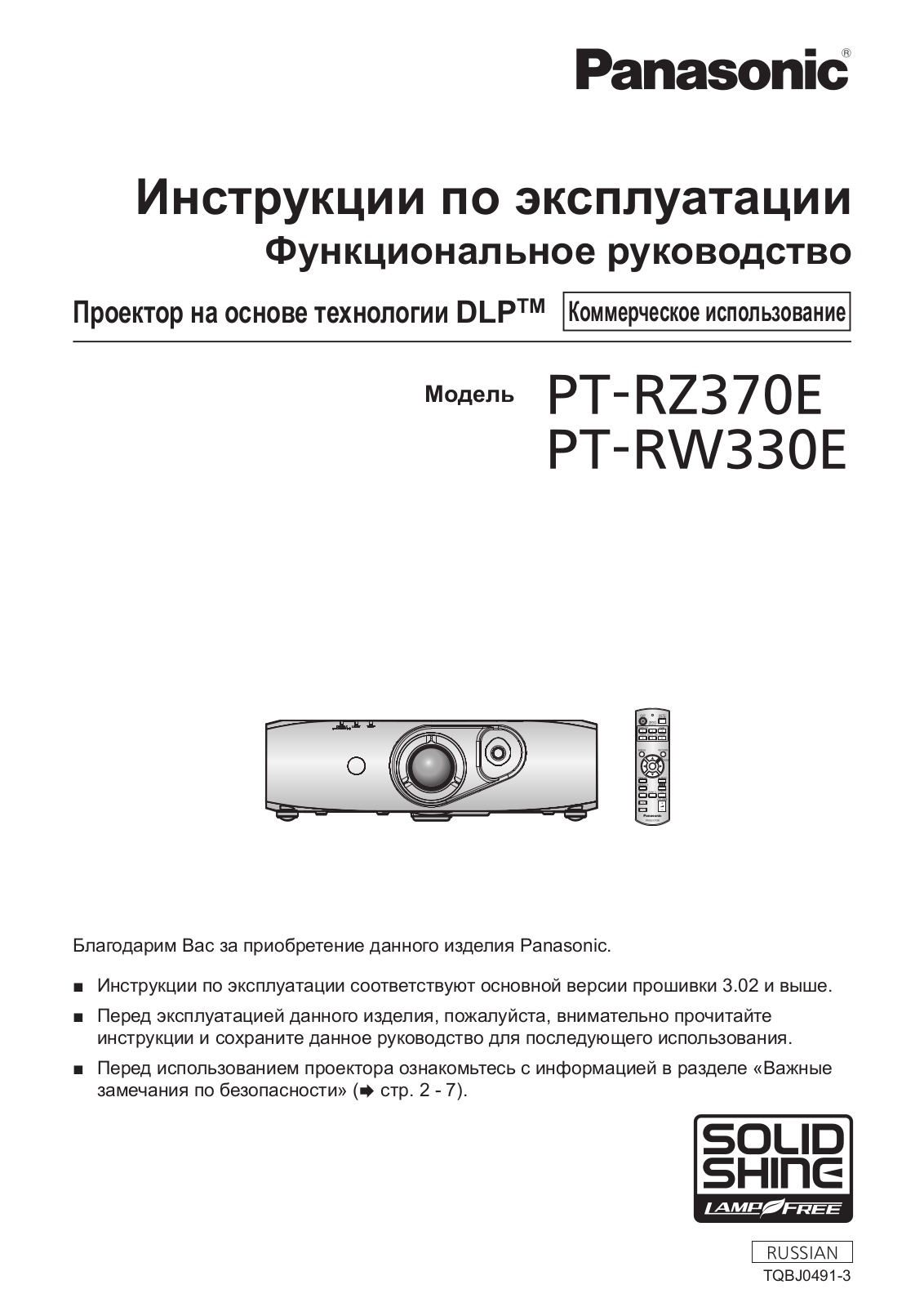 Panasonic PT-RW330E, PT-RZ370E User Manual