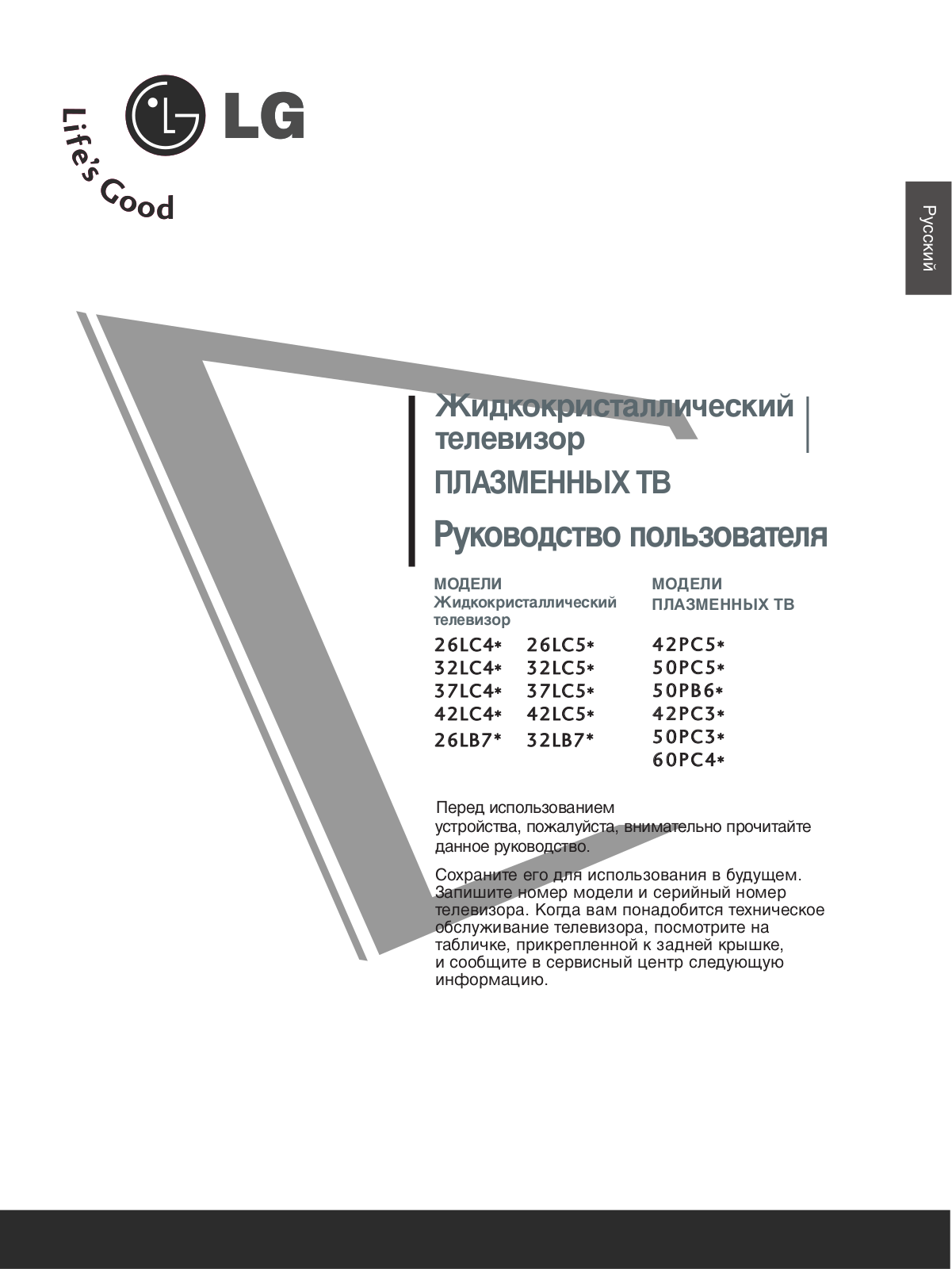 LG 32LC56, 32LB76, 26LB76, 26LB75 User Manual