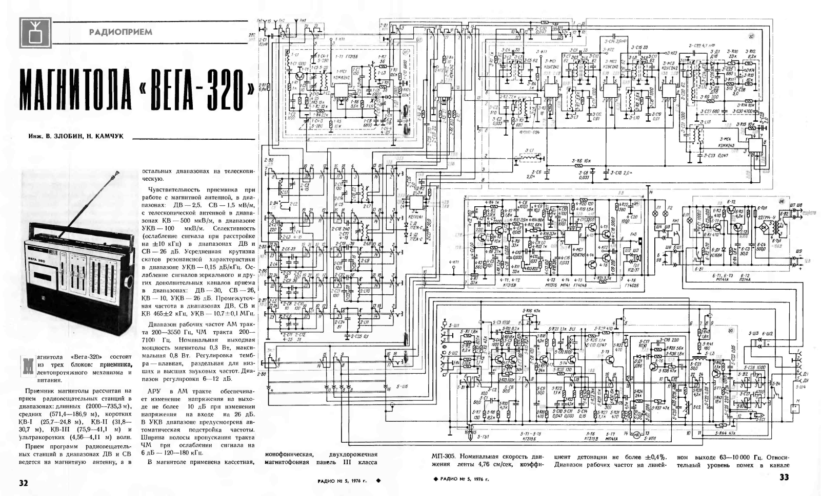 Вега 320 Service Manual 5