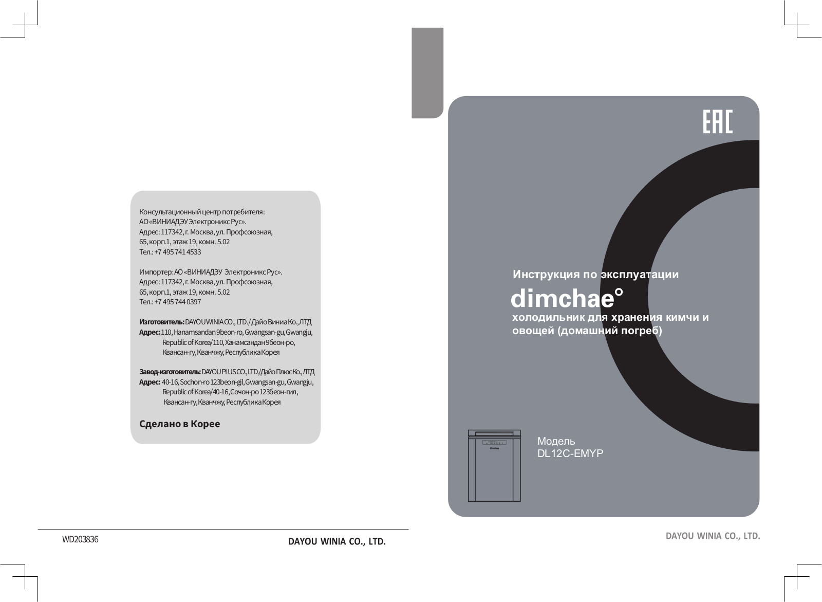 Dimchae DL12C-EMYP User Manual