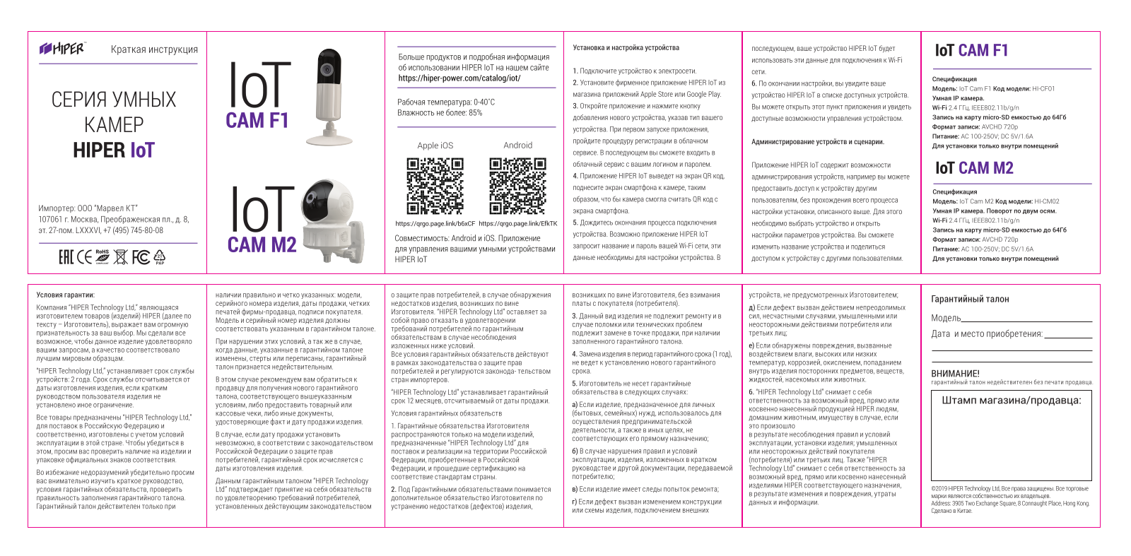 Hiper IOT CAM F1 User Manual