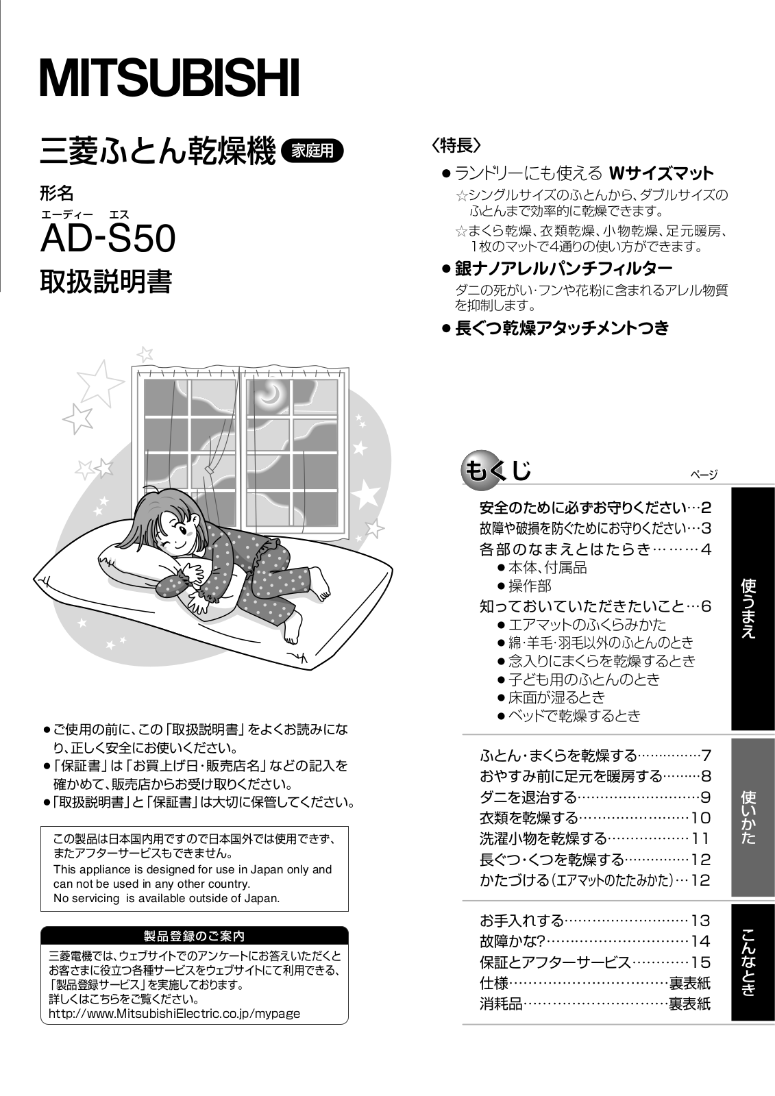 MITSUBISHI AD-S50 User guide