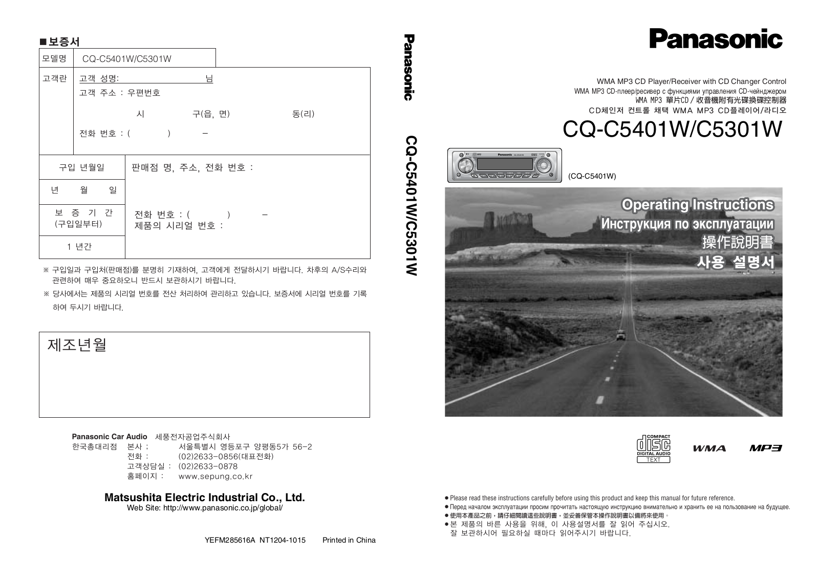 PANASONIC CQ-C5301W User Manual