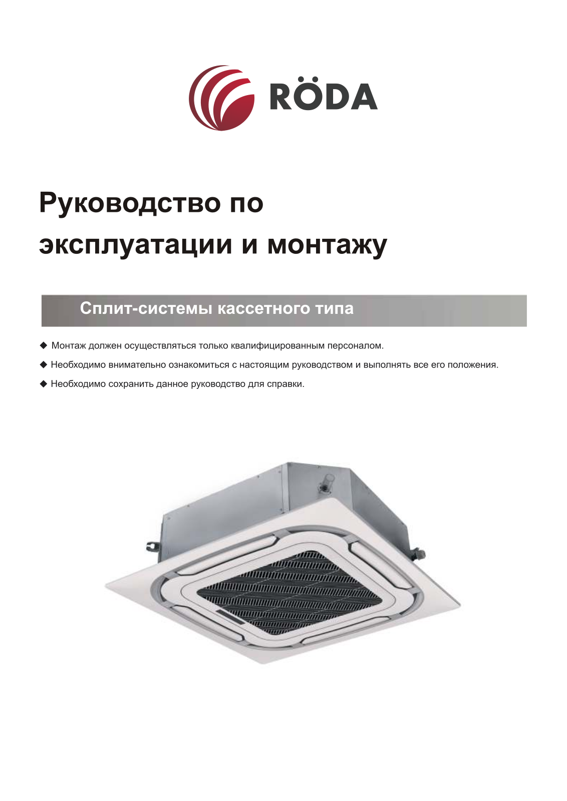 Roda RS-CS12AZ, RU-12AZ1 User guide - ManualMachine.com