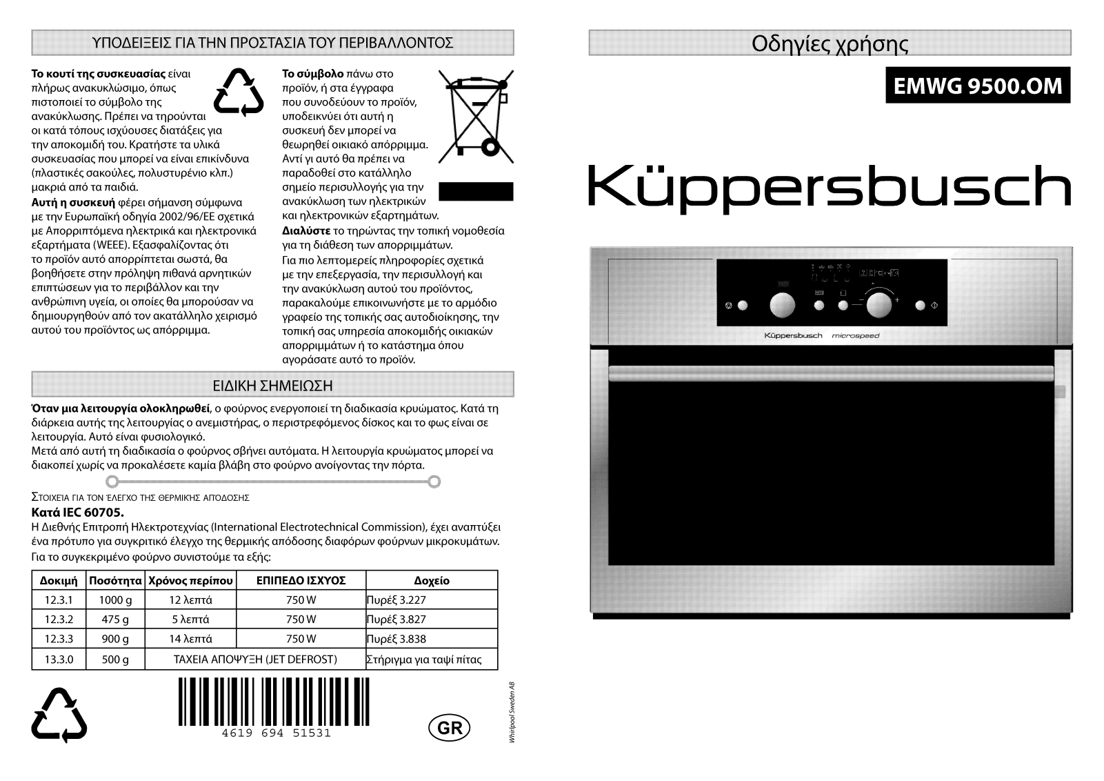 Kuppersbusch EMWG 9500.OM Instruction Manual