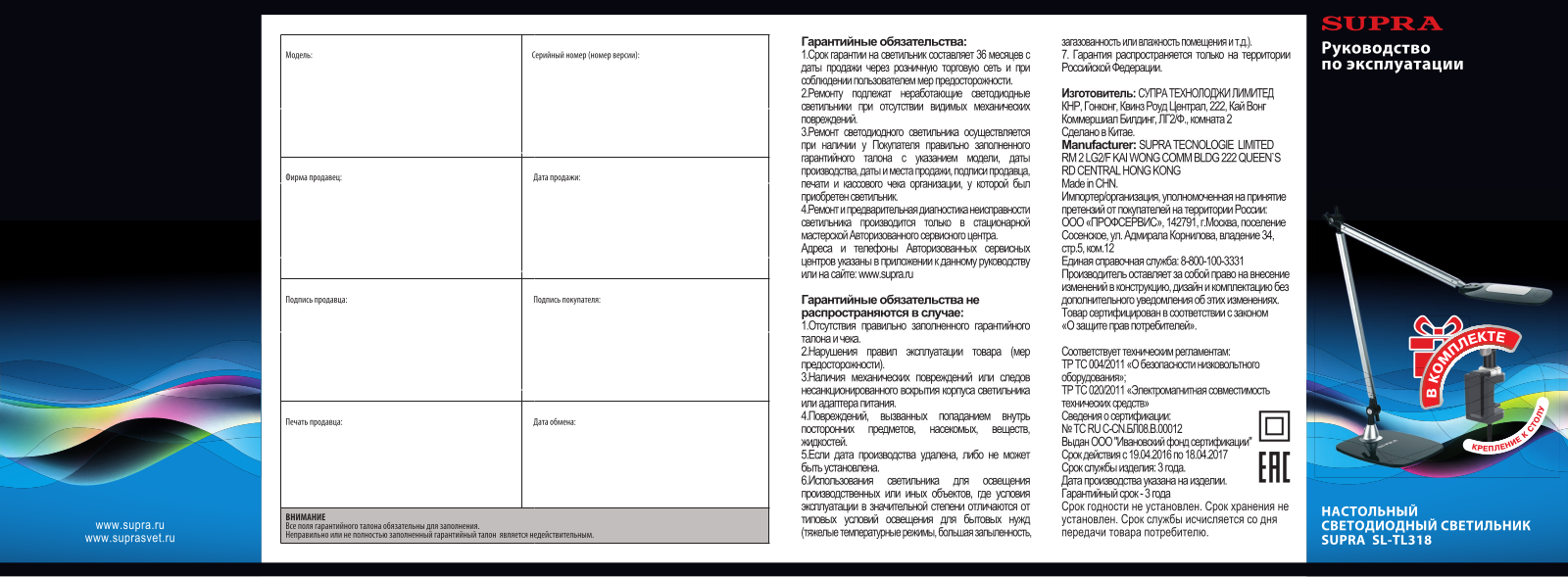 Supra SL-TL318 User Manual