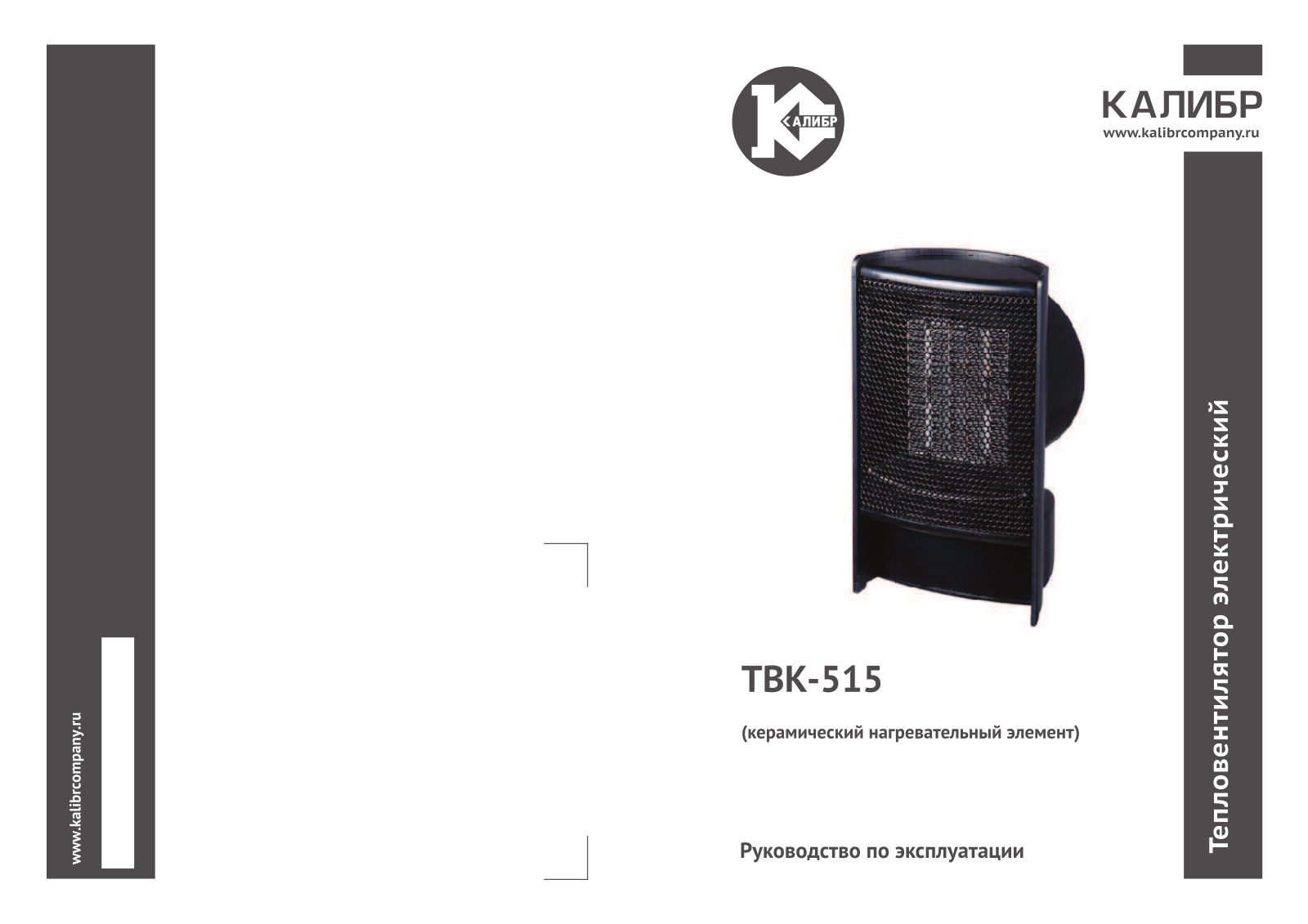 Калибр ТВК-515 User Manual