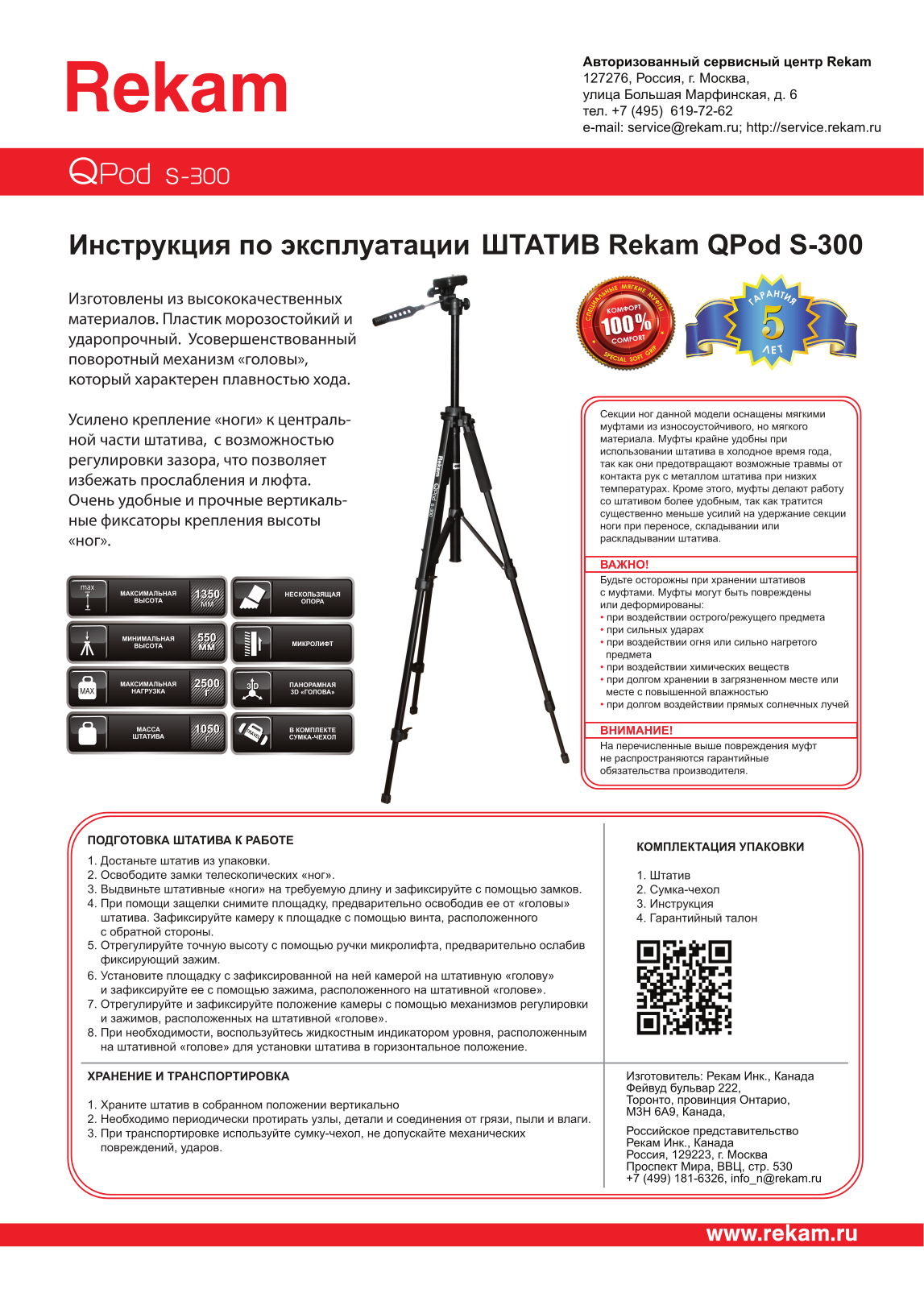 Rekam S-300 User Manual