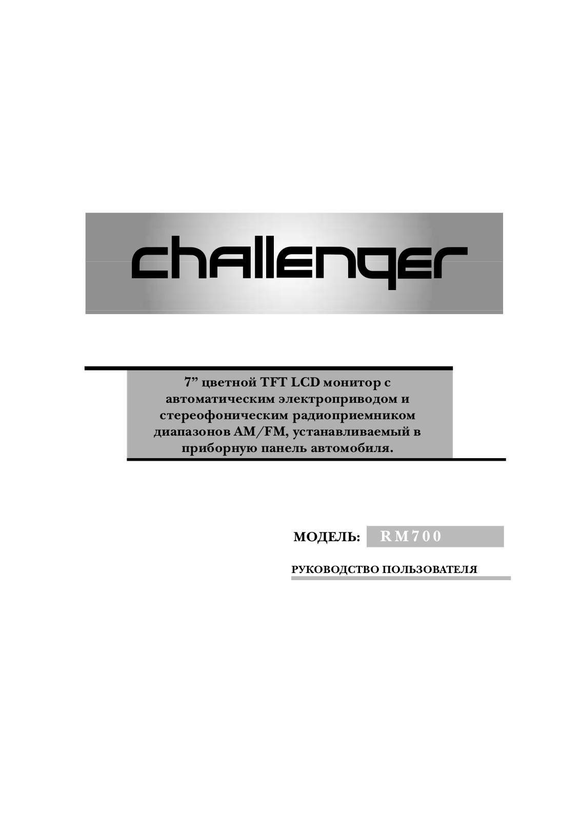 CHALLENGER RM700 User Manual