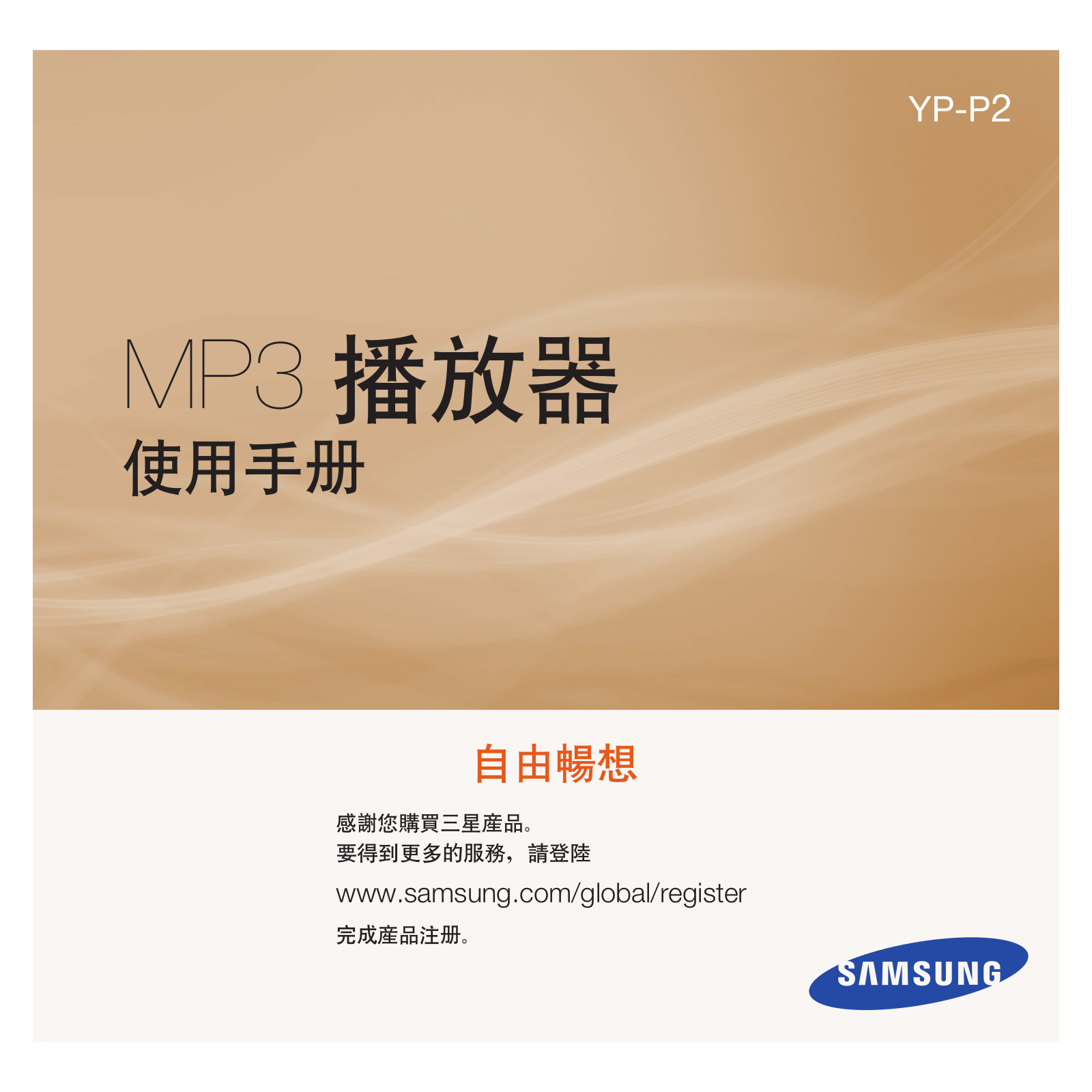 Samsung YP-P2CR, YP-P2QB, YP-P2CB, YP-P2QW, YP-P2QR User Manual