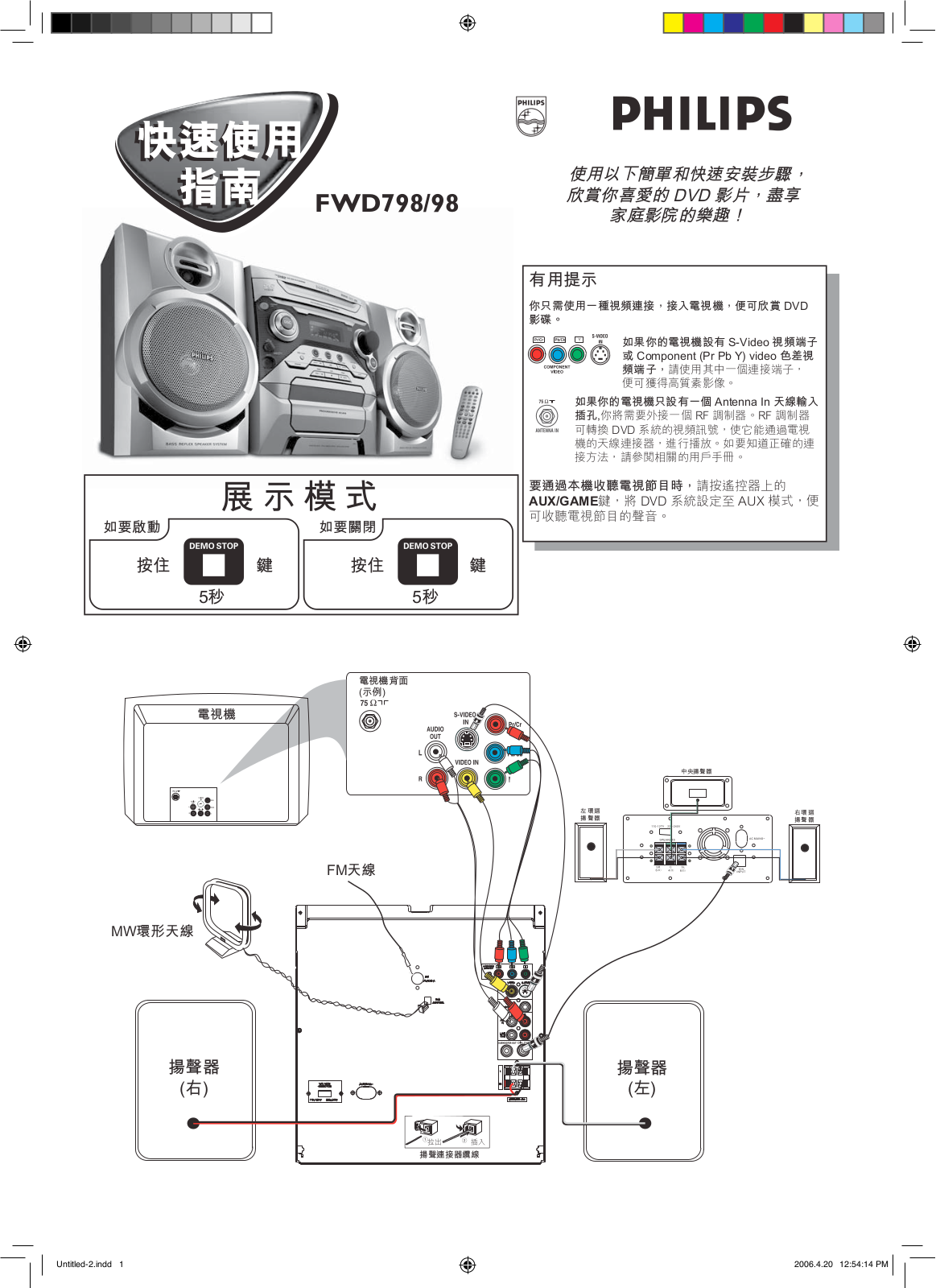 Philips FWD798/98 quick start guide - ManualMachine.com