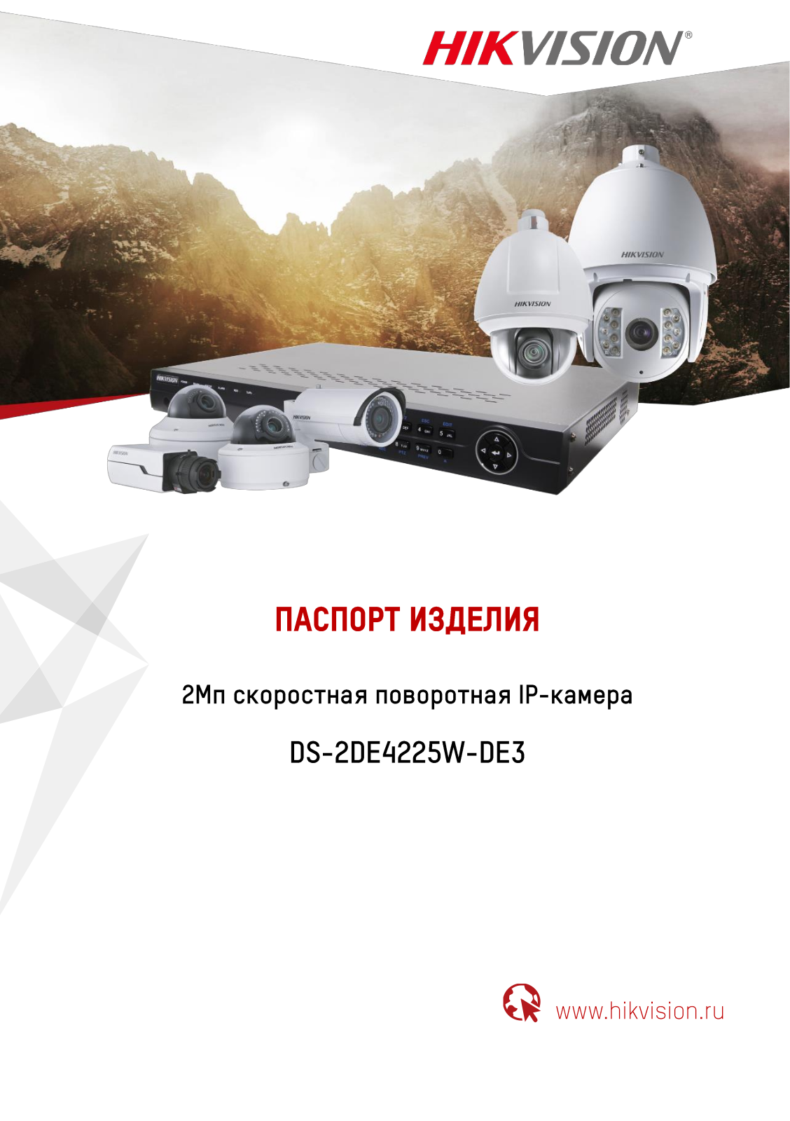 Hikvision DS-2DE4225W-DE3 User Manual