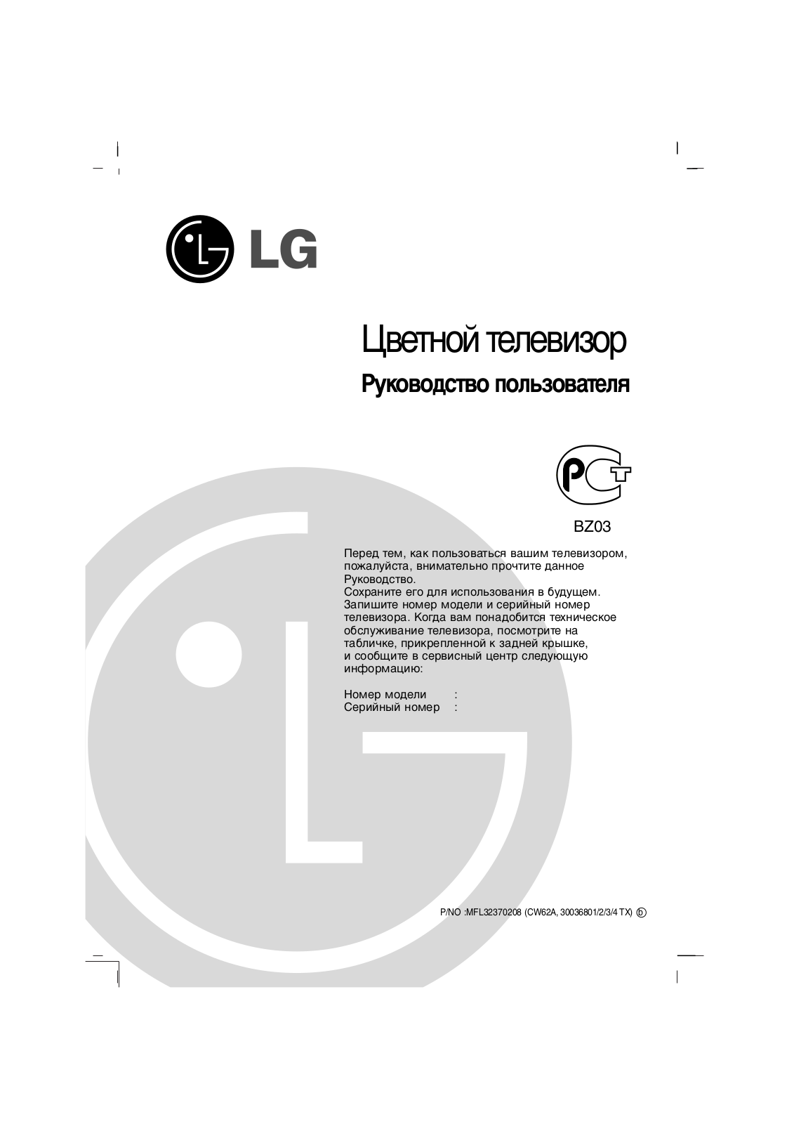 LG 29FC2RLX, 29FC1BLX, 29FS2BLX User Manual