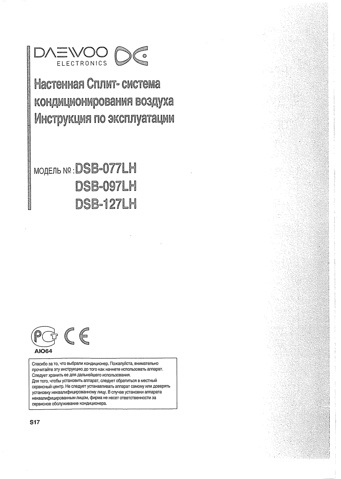 Daewoo DSB-077LH User Manual