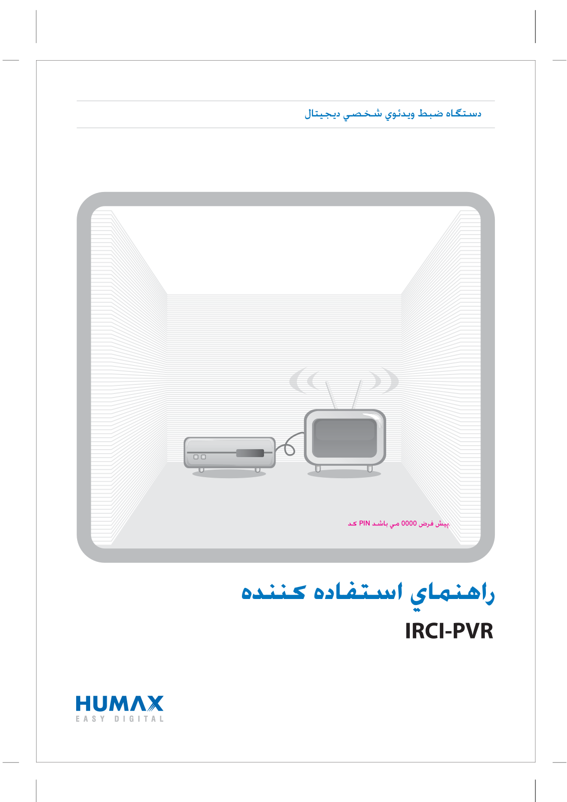 Humax IRCI-PVR User Manual