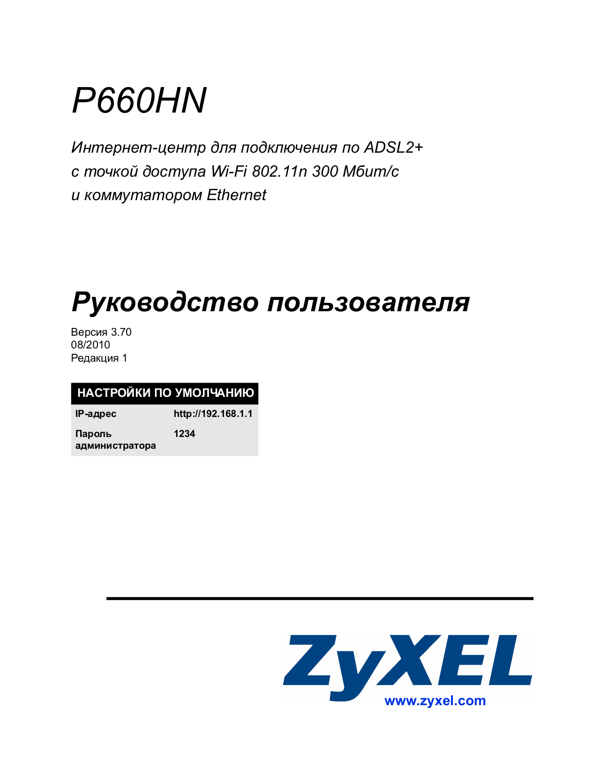 Zyxel P660HN User manual