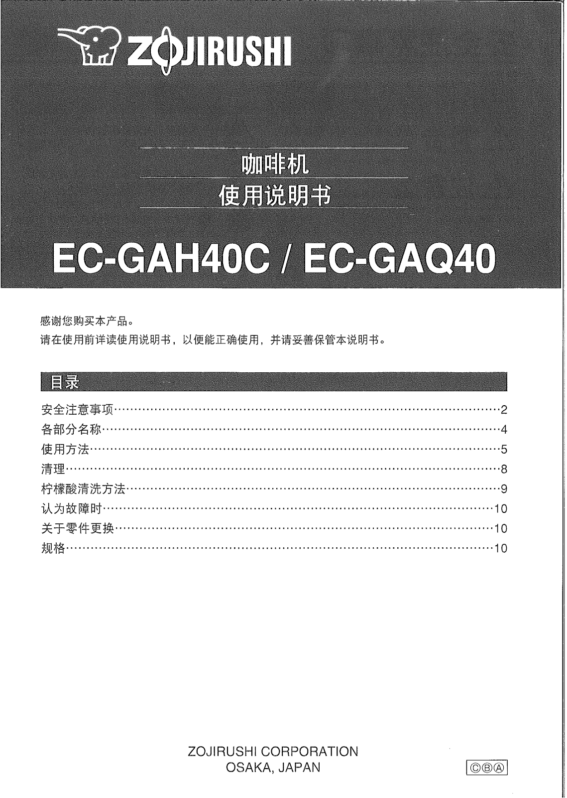 ZOJIRUSHI EC-GAH40C, EC-GAQ40 User Manual