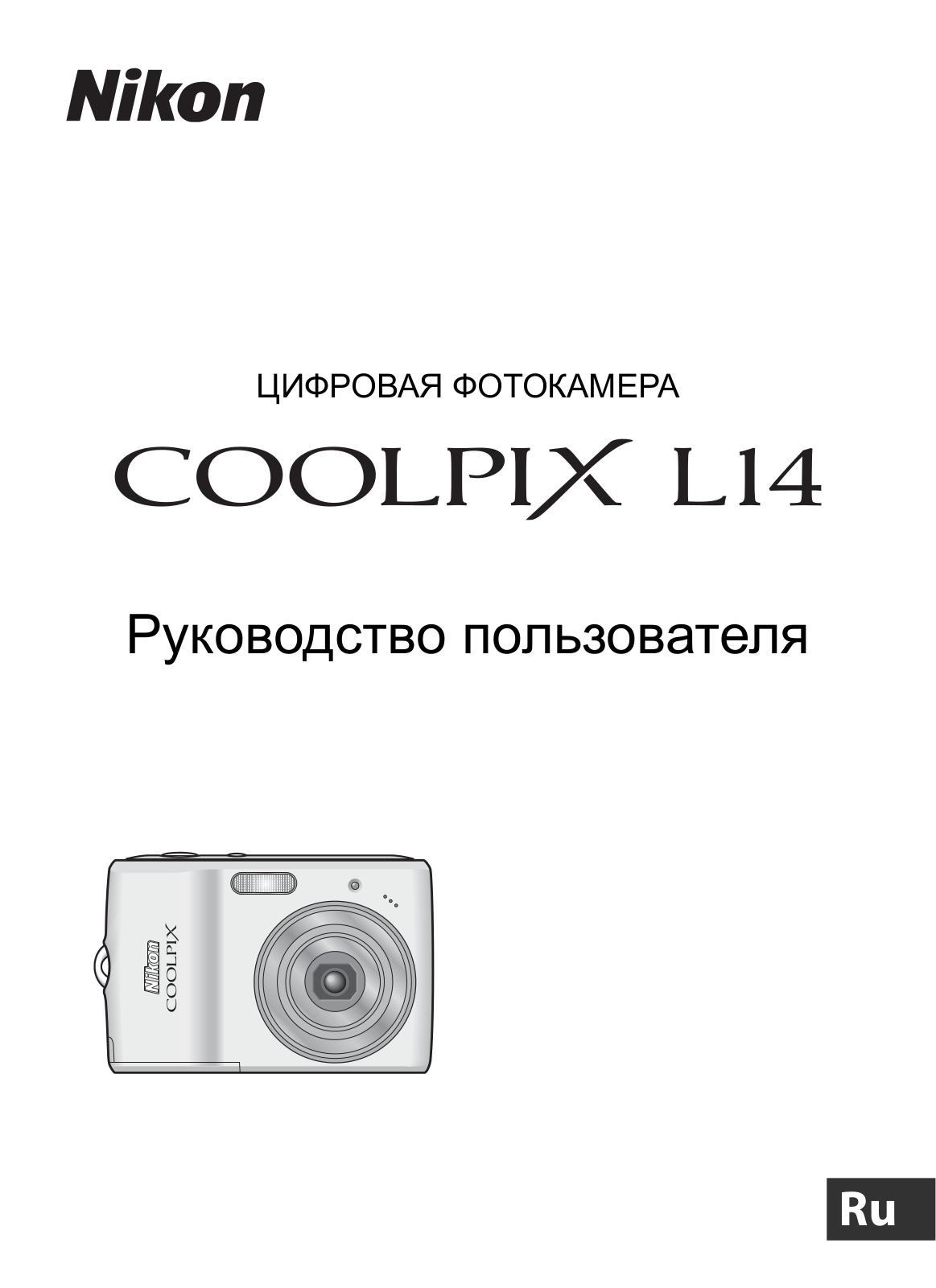 Nikon Coolpix L14 User manual