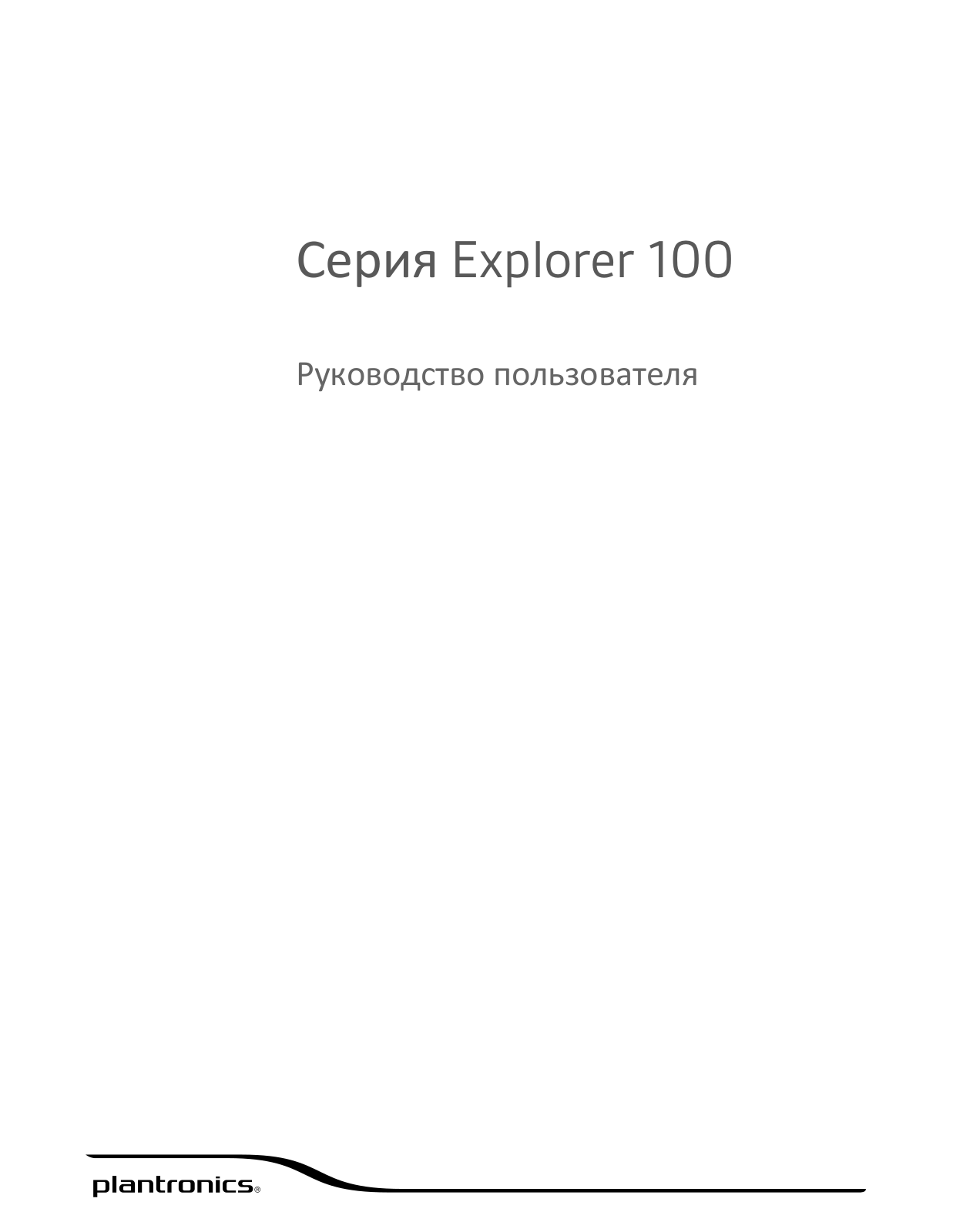 Plantronics Explorer 100 User Manual