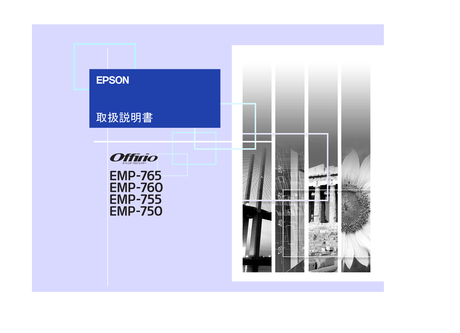 Epson EMP-750, EMP-765, EMP-755, EMP-760 User Manual